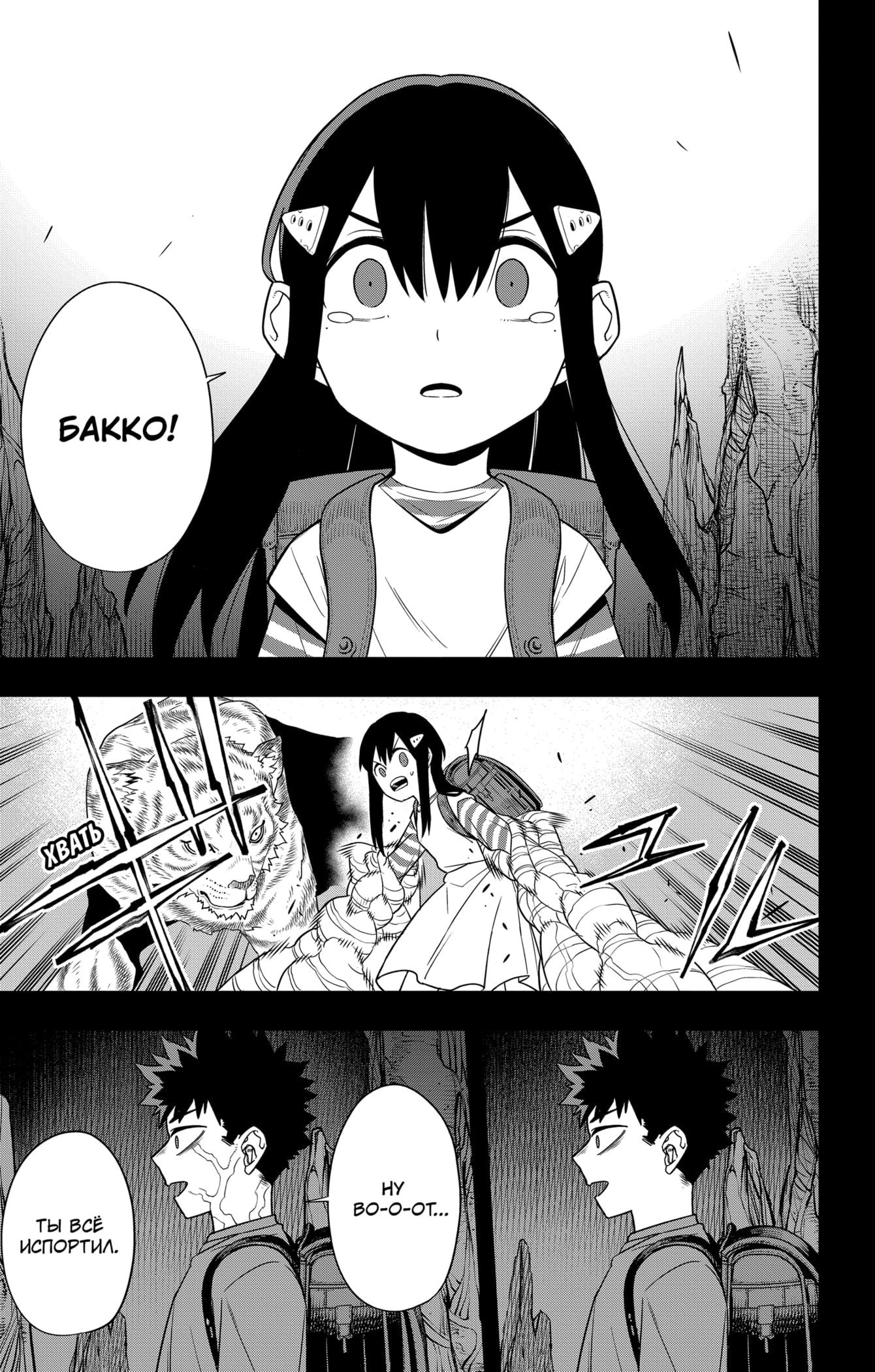 Манга Кайдзю No. 8 - Глава 103 Страница 11