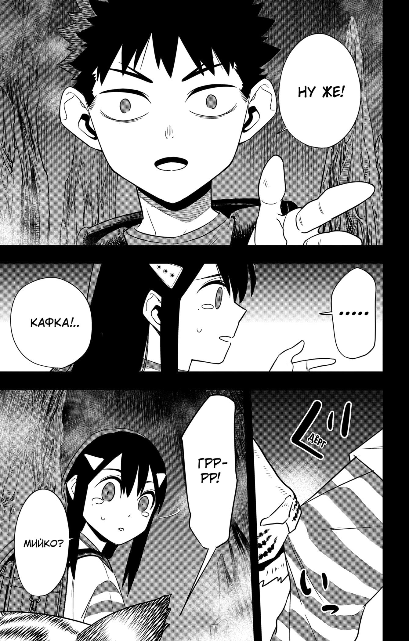 Манга Кайдзю No. 8 - Глава 103 Страница 9