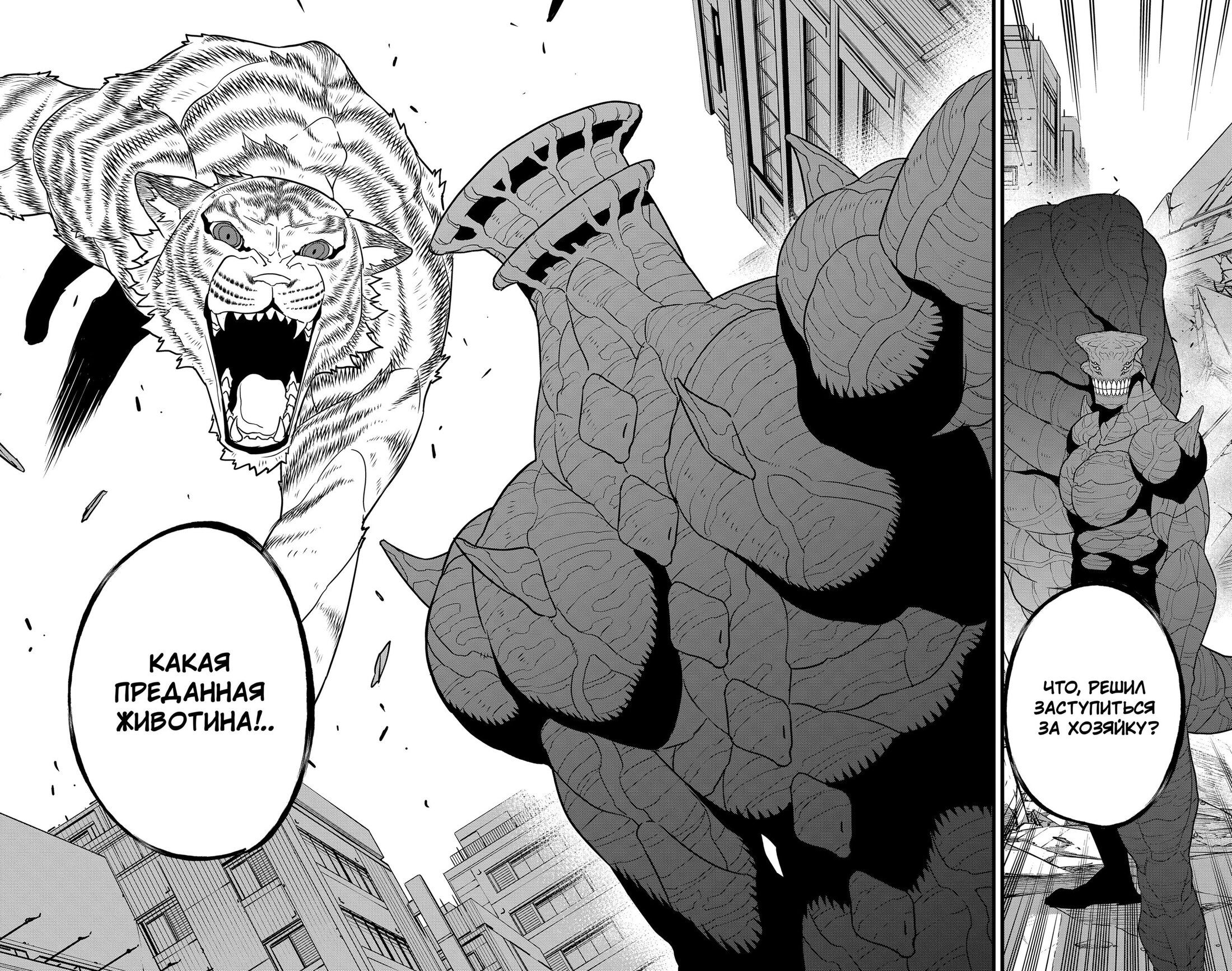 Манга Кайдзю No. 8 - Глава 103 Страница 12