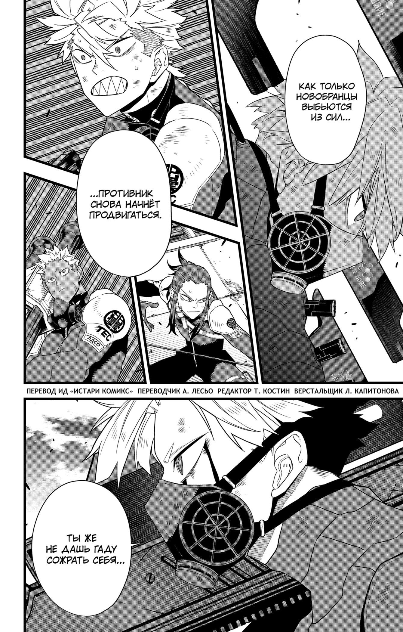 Манга Кайдзю No. 8 - Глава 103 Страница 2