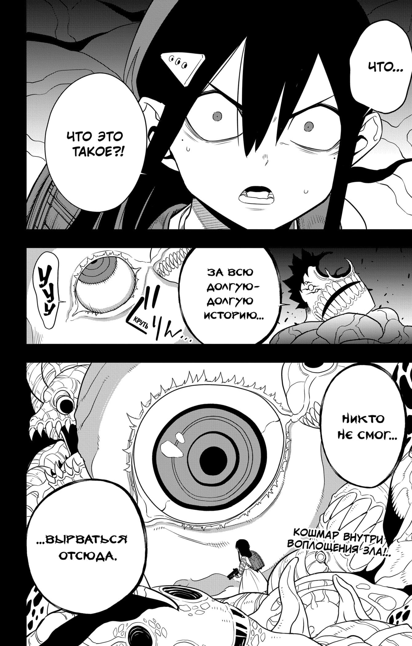 Манга Кайдзю No. 8 - Глава 103 Страница 26