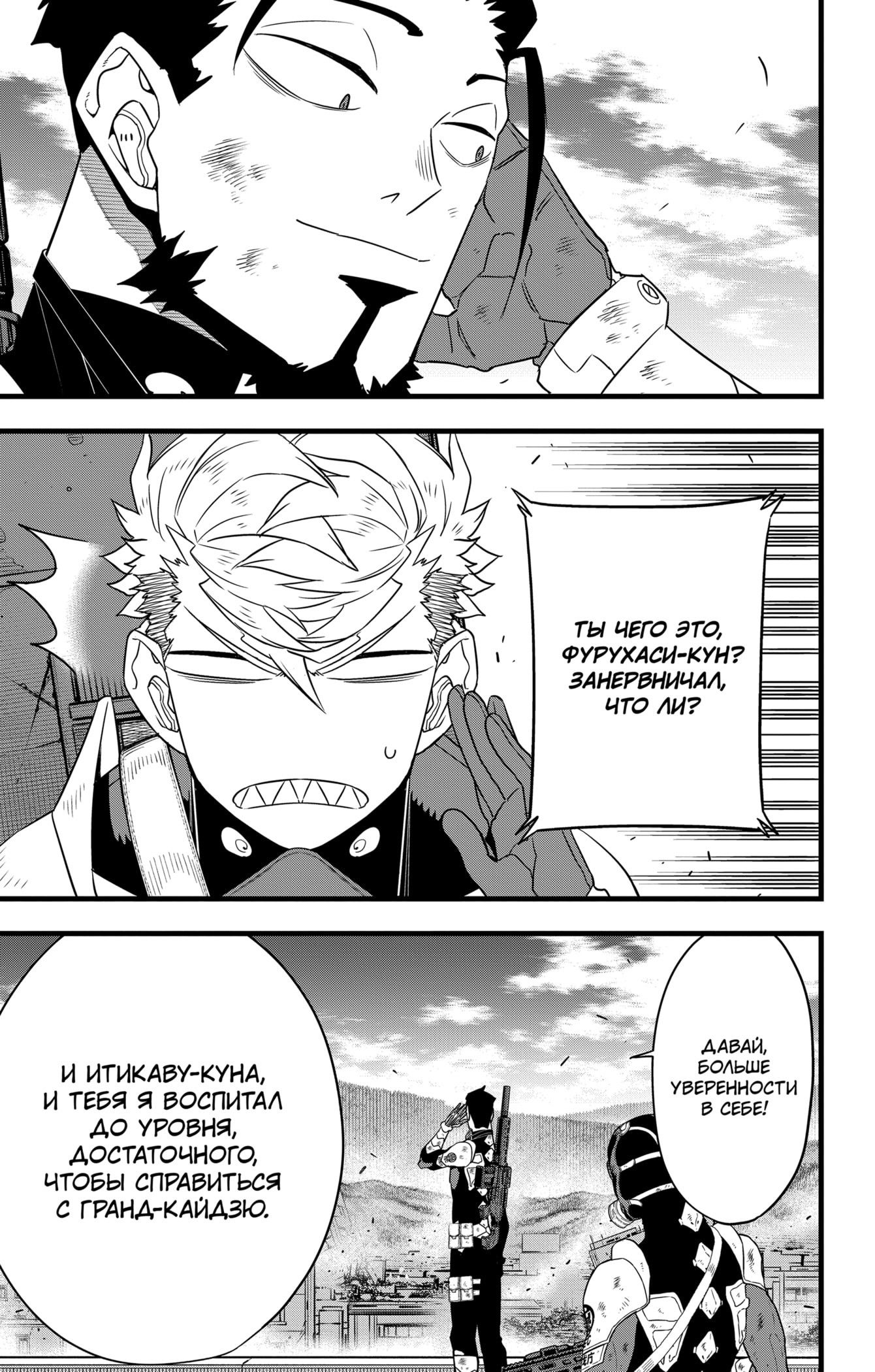 Манга Кайдзю No. 8 - Глава 102 Страница 3