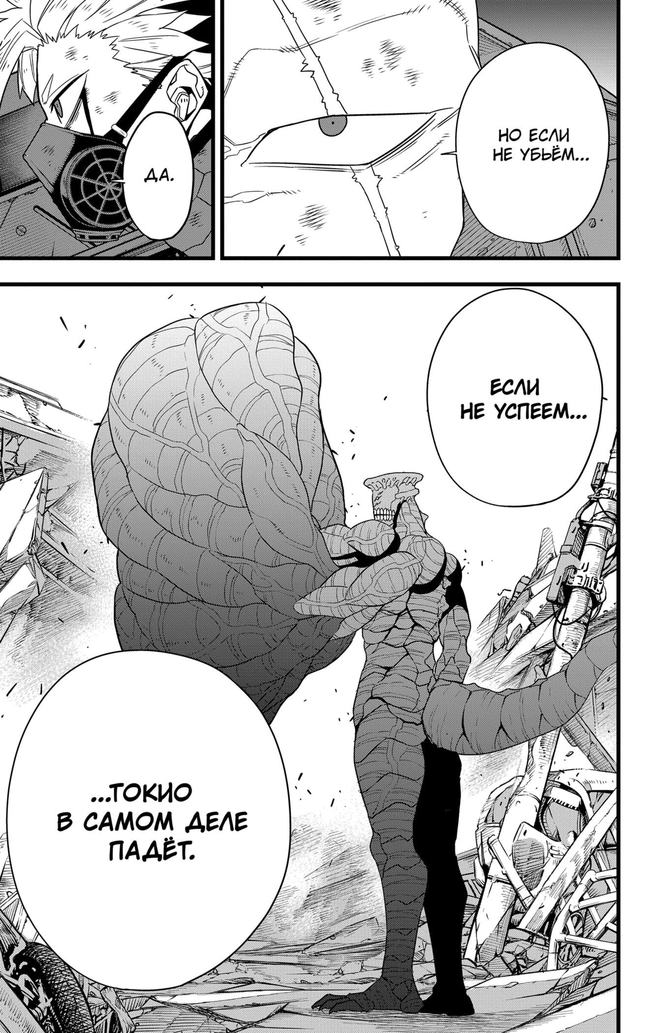 Манга Кайдзю No. 8 - Глава 102 Страница 26
