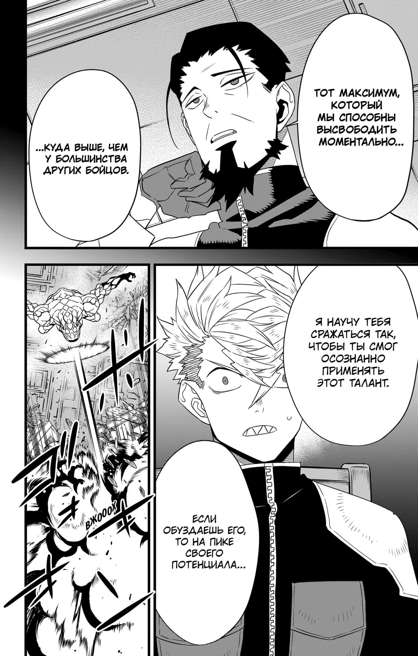 Манга Кайдзю No. 8 - Глава 102 Страница 12