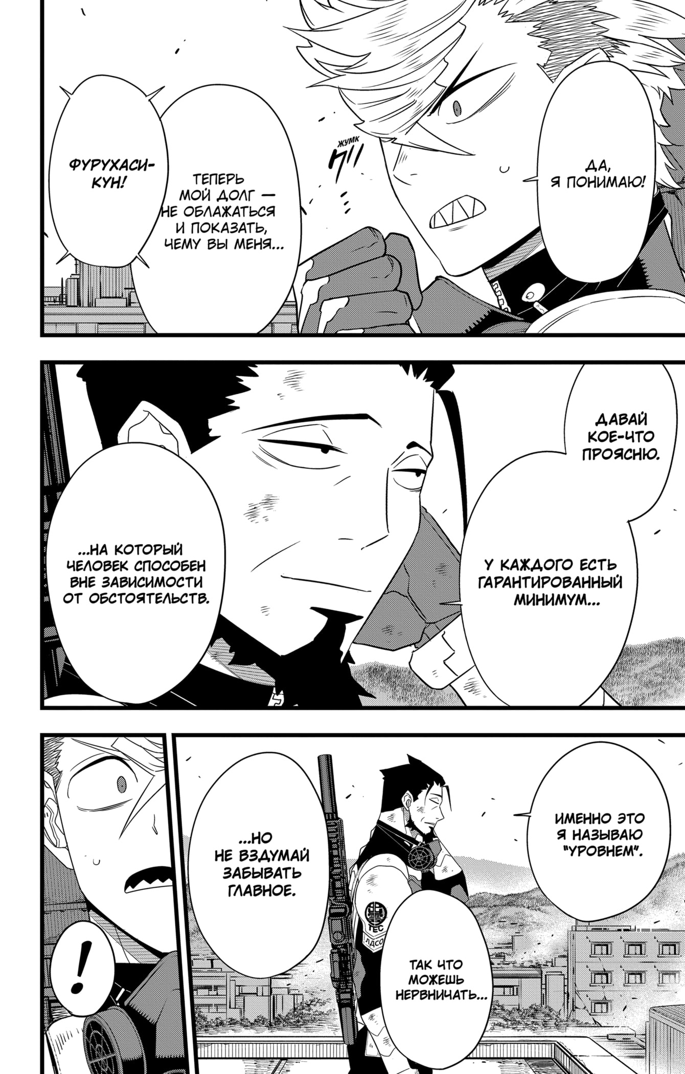 Манга Кайдзю No. 8 - Глава 102 Страница 4