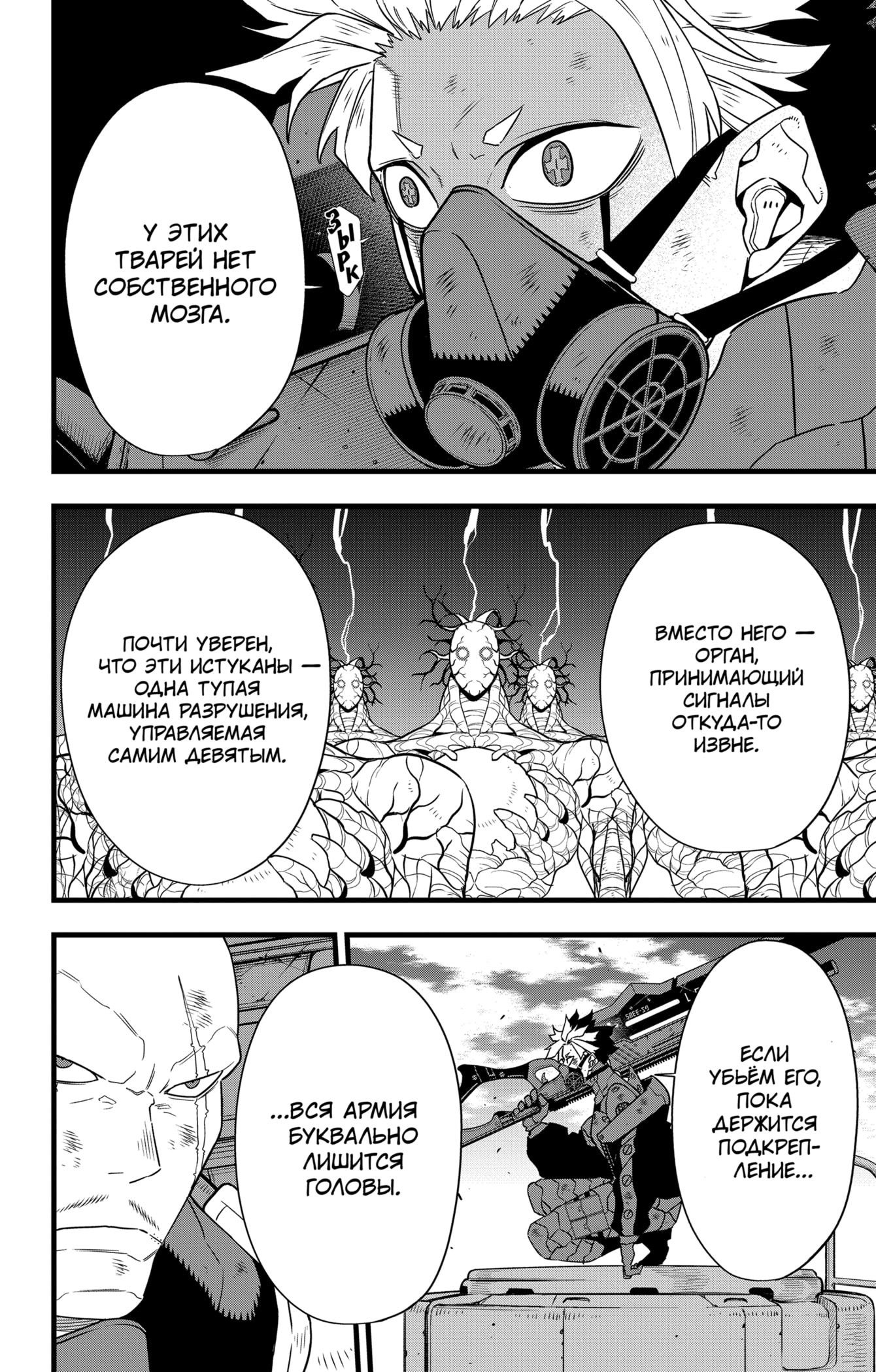 Манга Кайдзю No. 8 - Глава 102 Страница 25