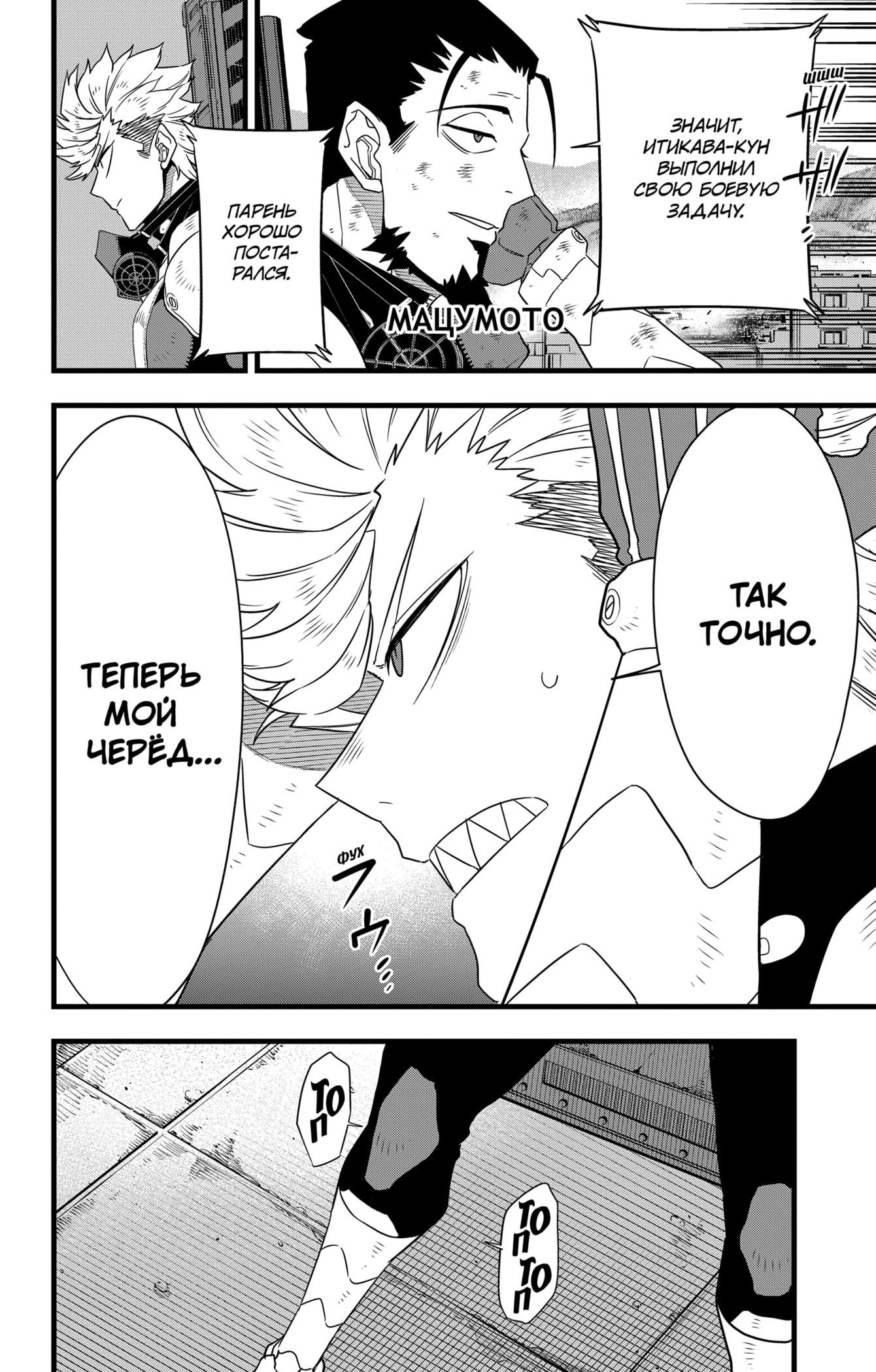 Манга Кайдзю No. 8 - Глава 102 Страница 2