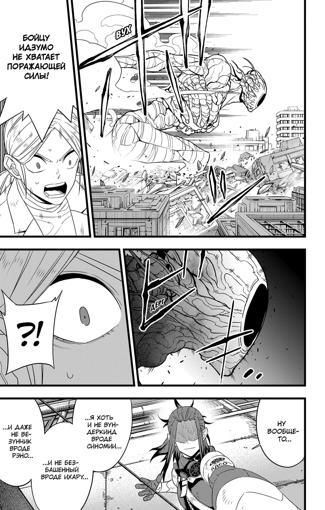 Манга Кайдзю No. 8 - Глава 102 Страница 17