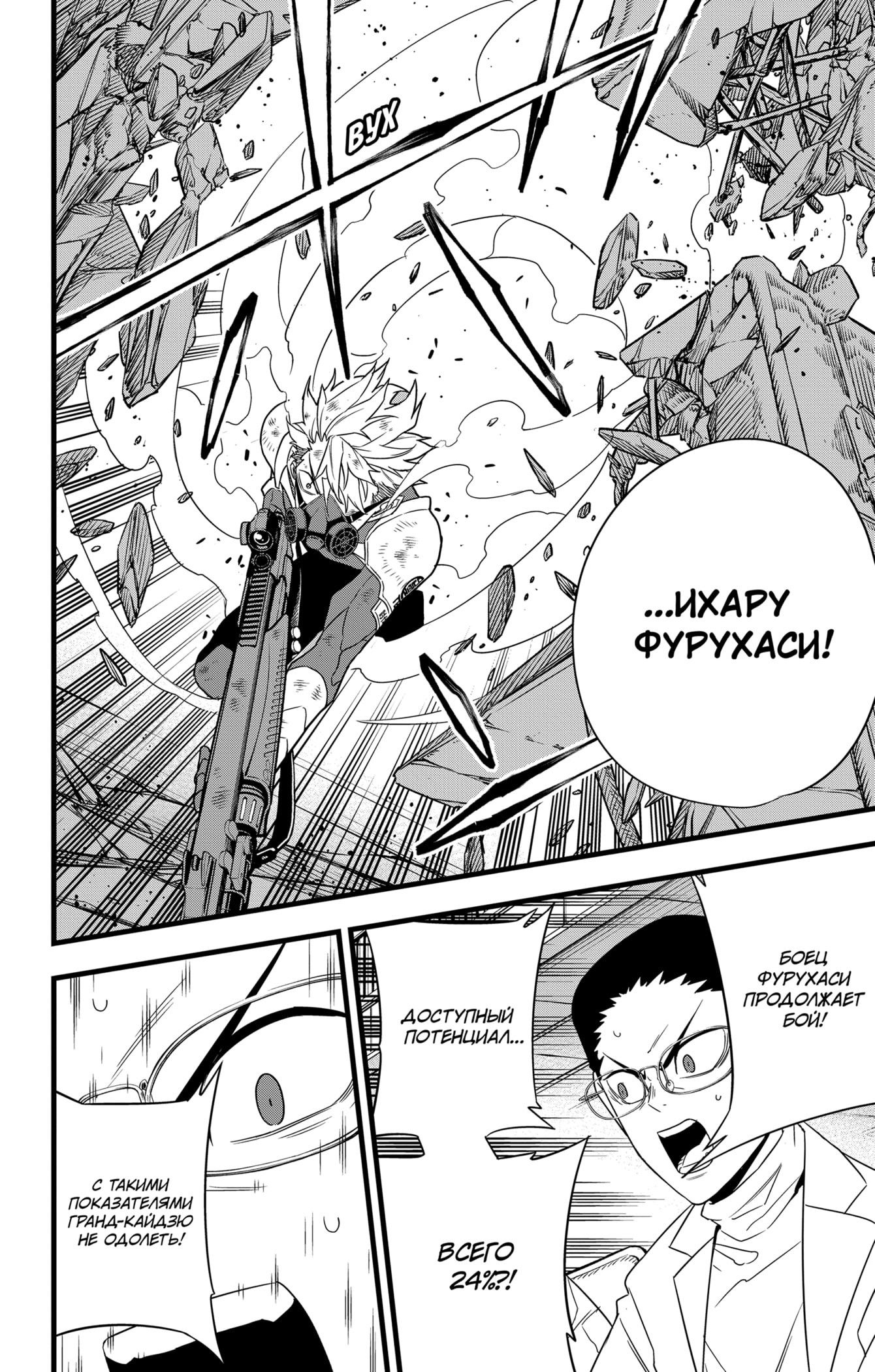 Манга Кайдзю No. 8 - Глава 102 Страница 10