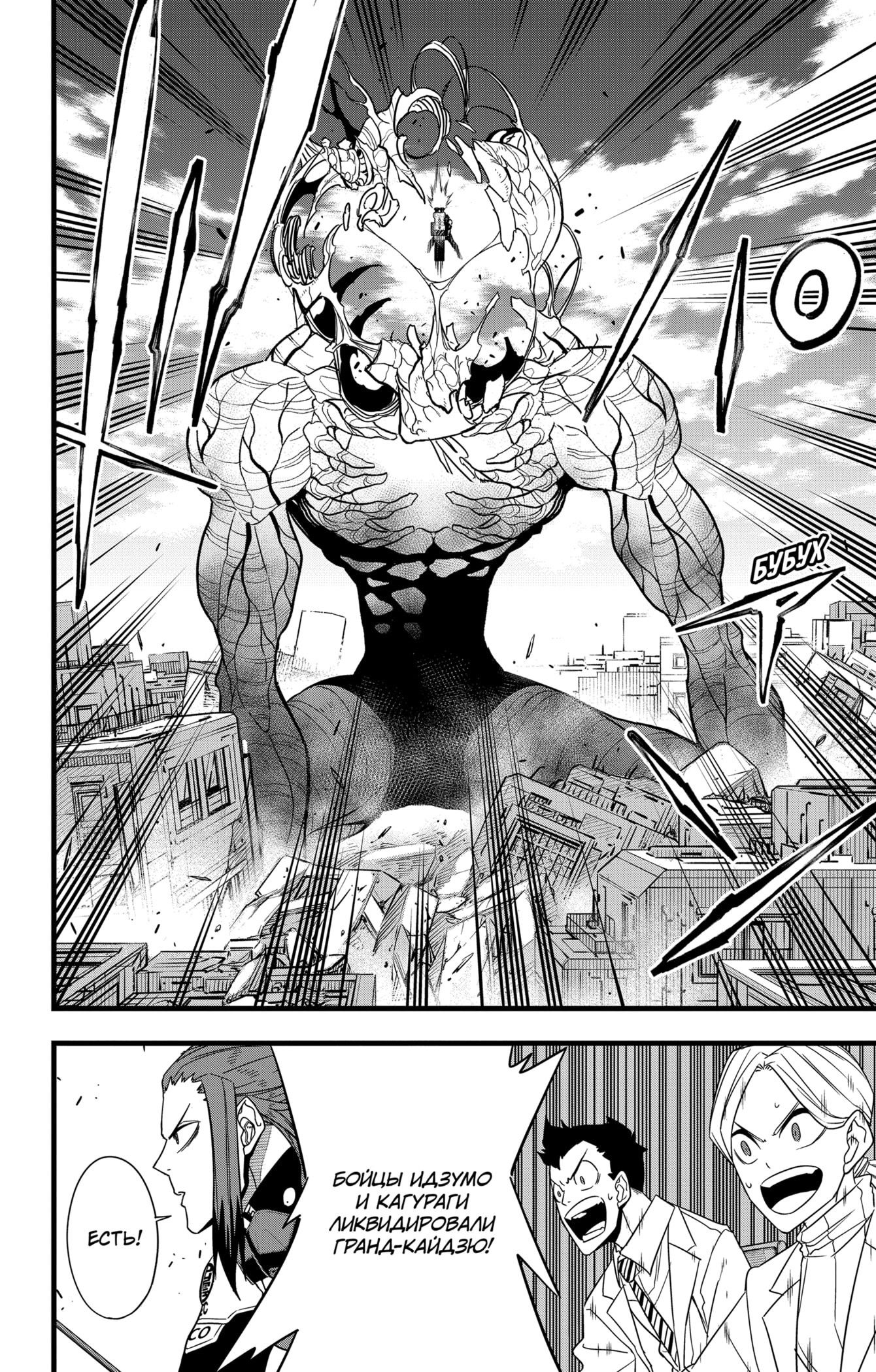 Манга Кайдзю No. 8 - Глава 102 Страница 20