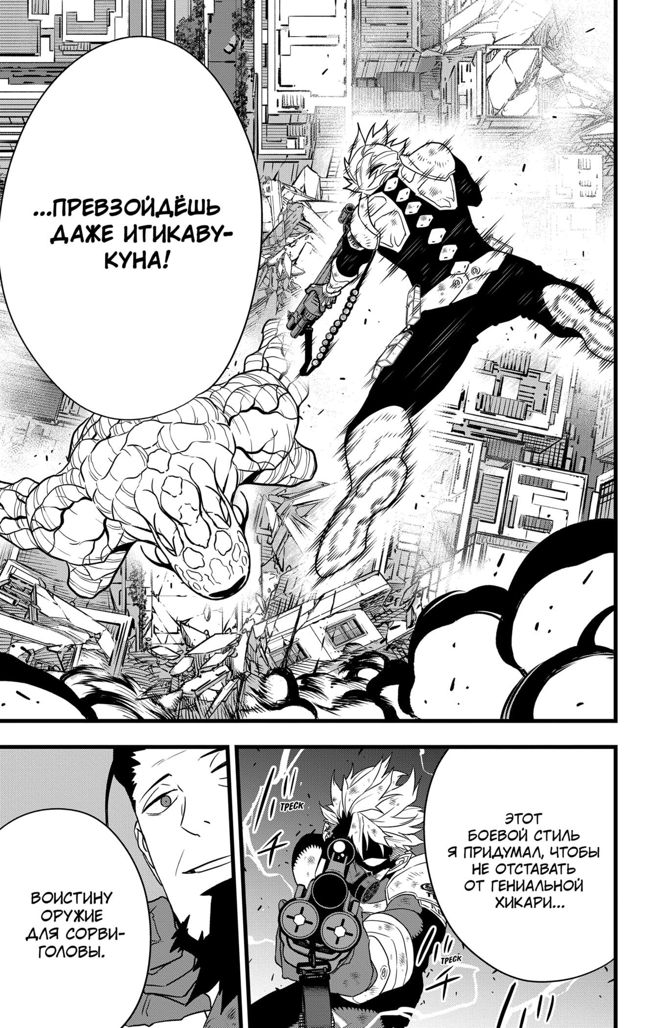 Манга Кайдзю No. 8 - Глава 102 Страница 13