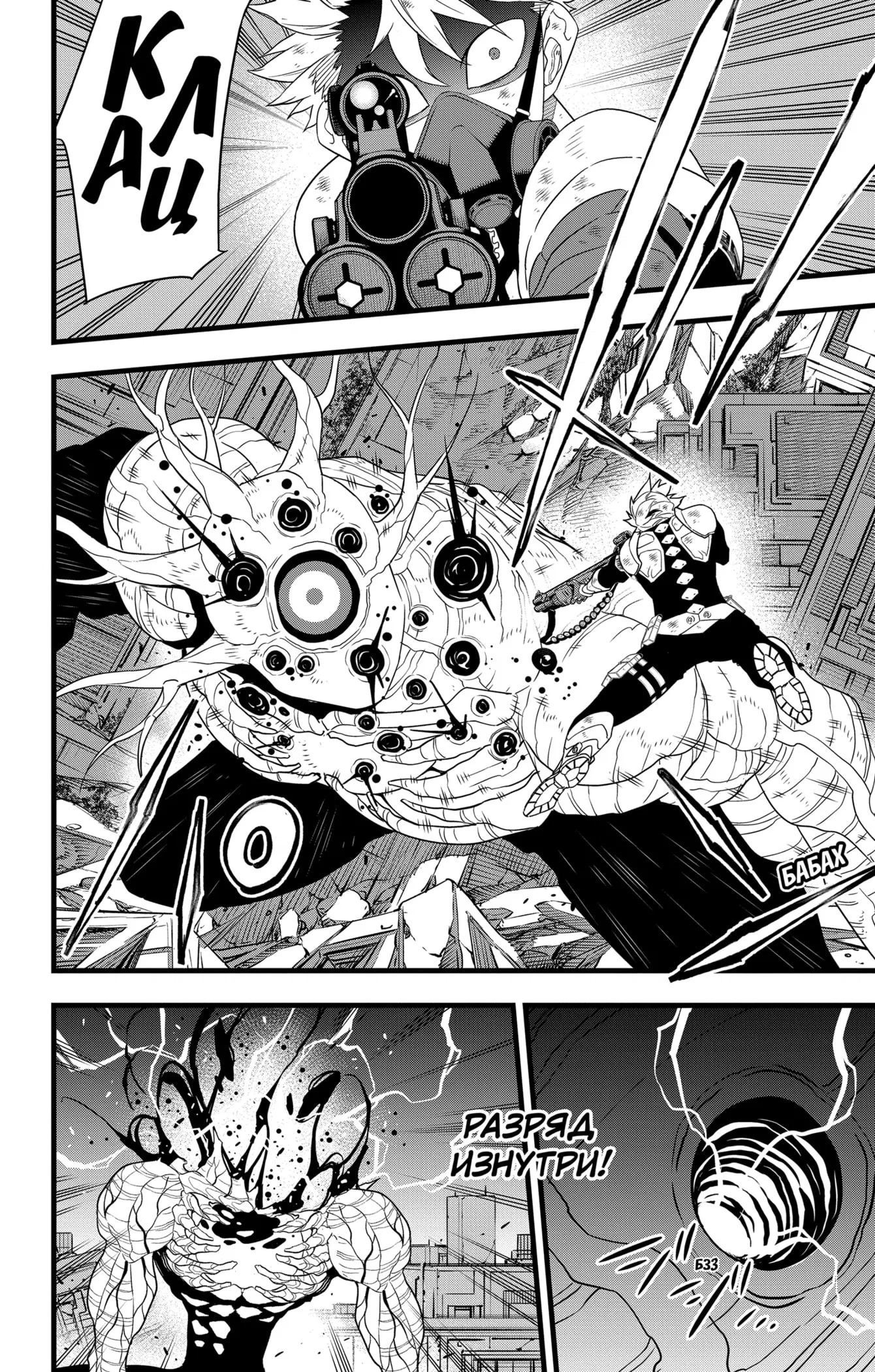 Манга Кайдзю No. 8 - Глава 102 Страница 14