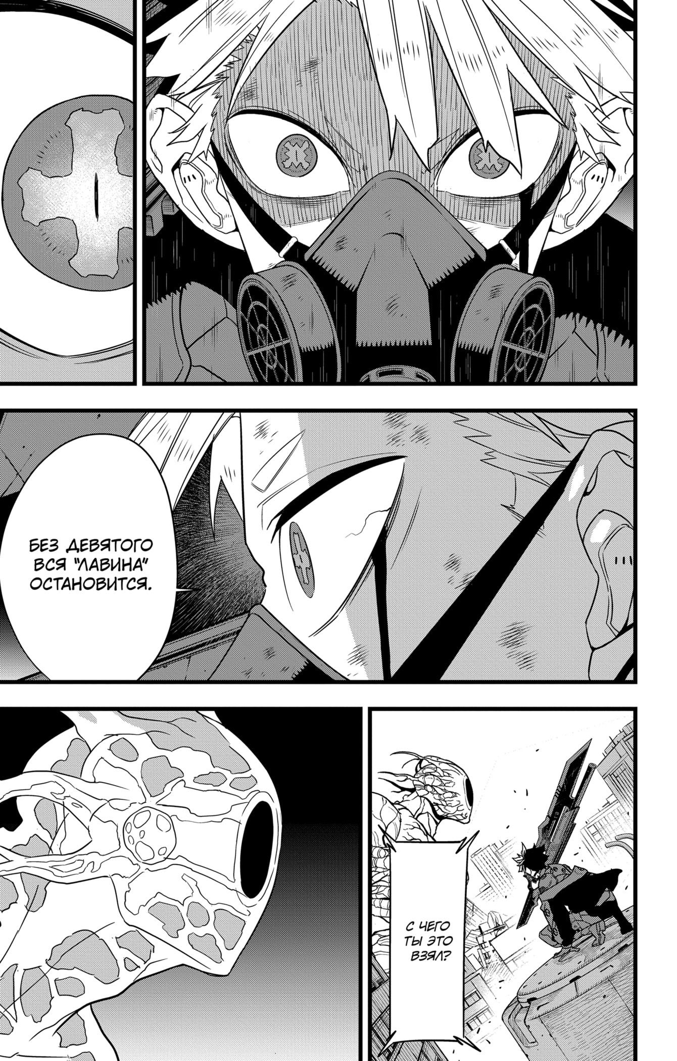 Манга Кайдзю No. 8 - Глава 102 Страница 24