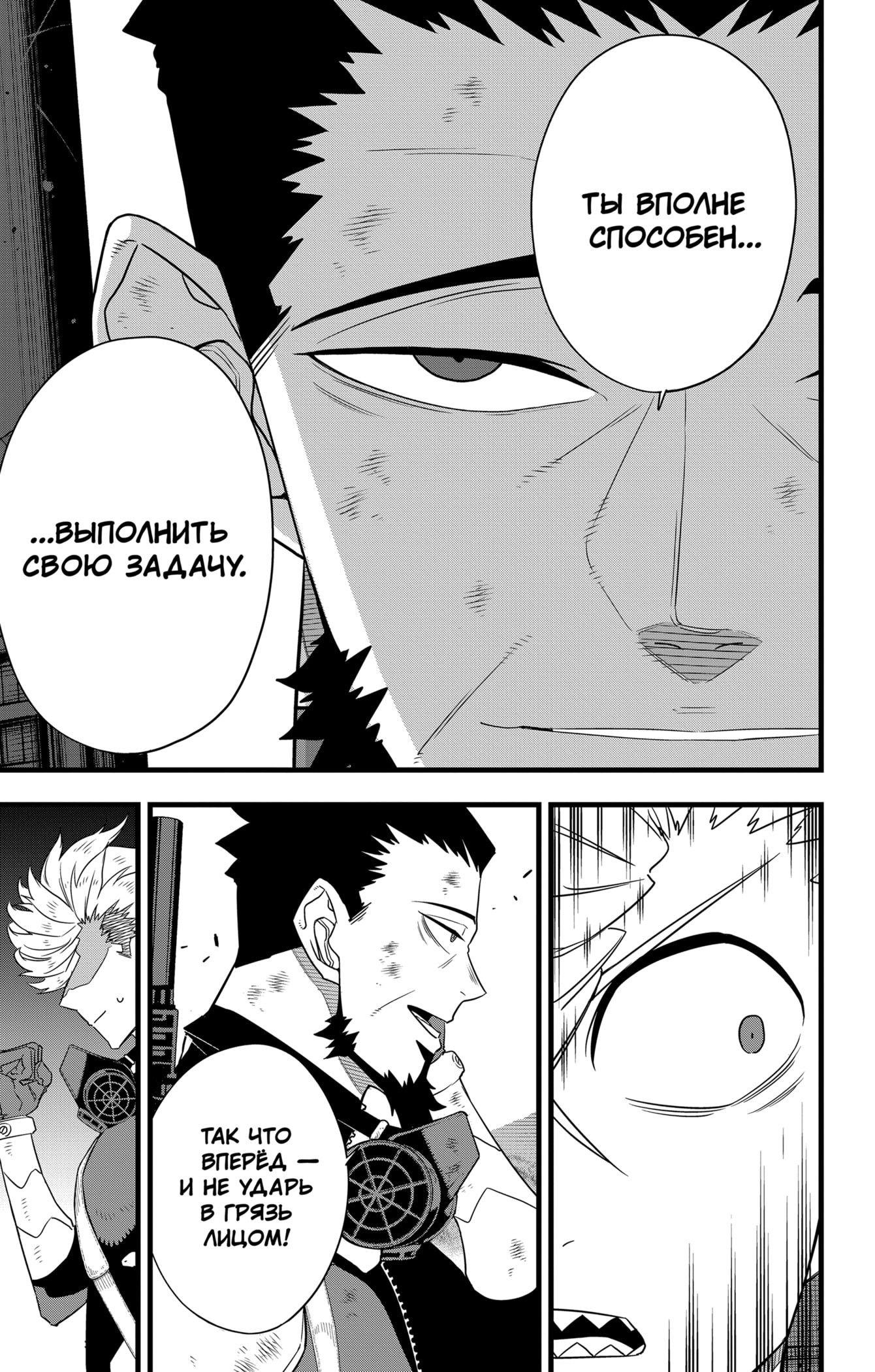 Манга Кайдзю No. 8 - Глава 102 Страница 5