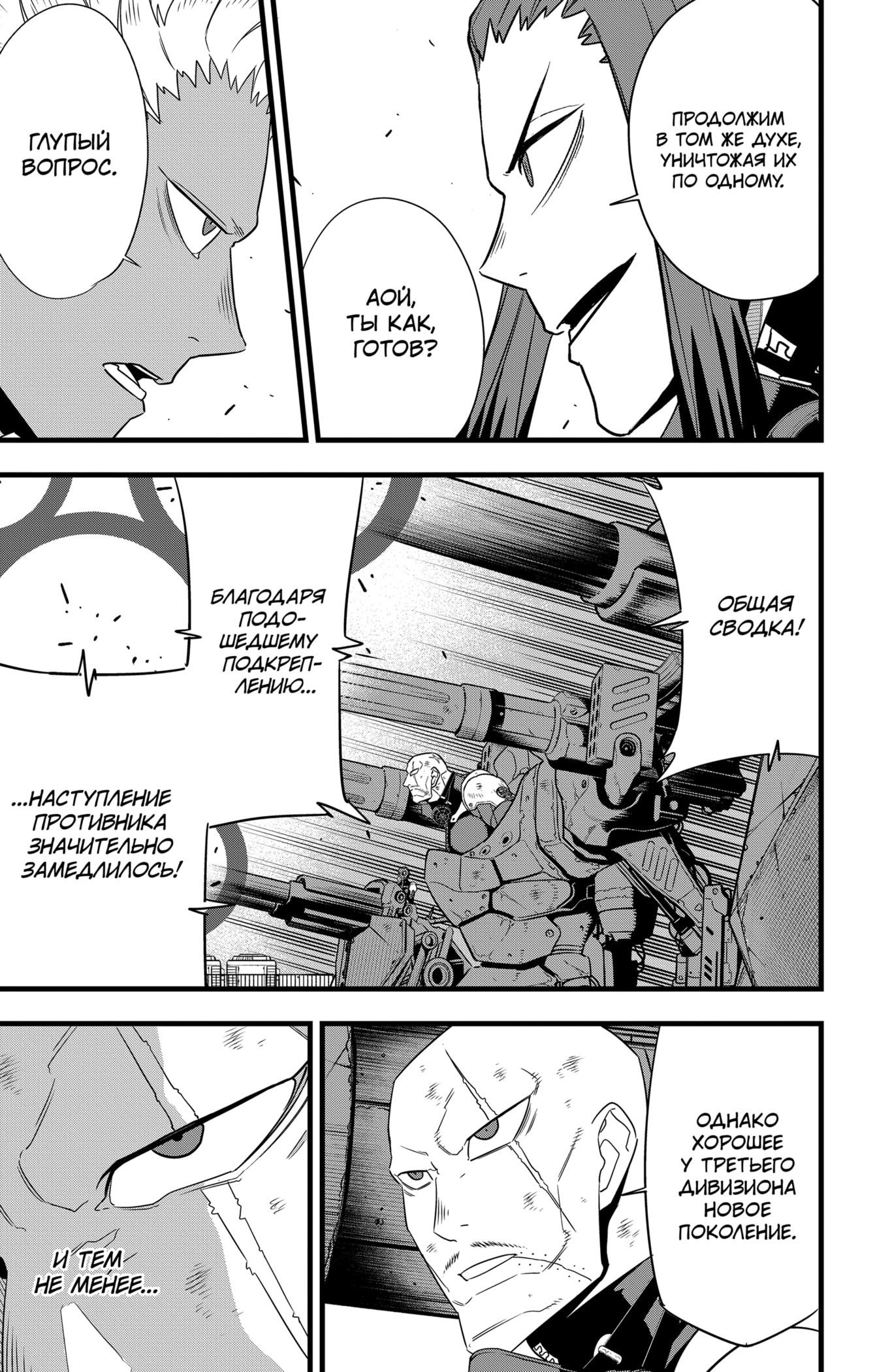 Манга Кайдзю No. 8 - Глава 102 Страница 21