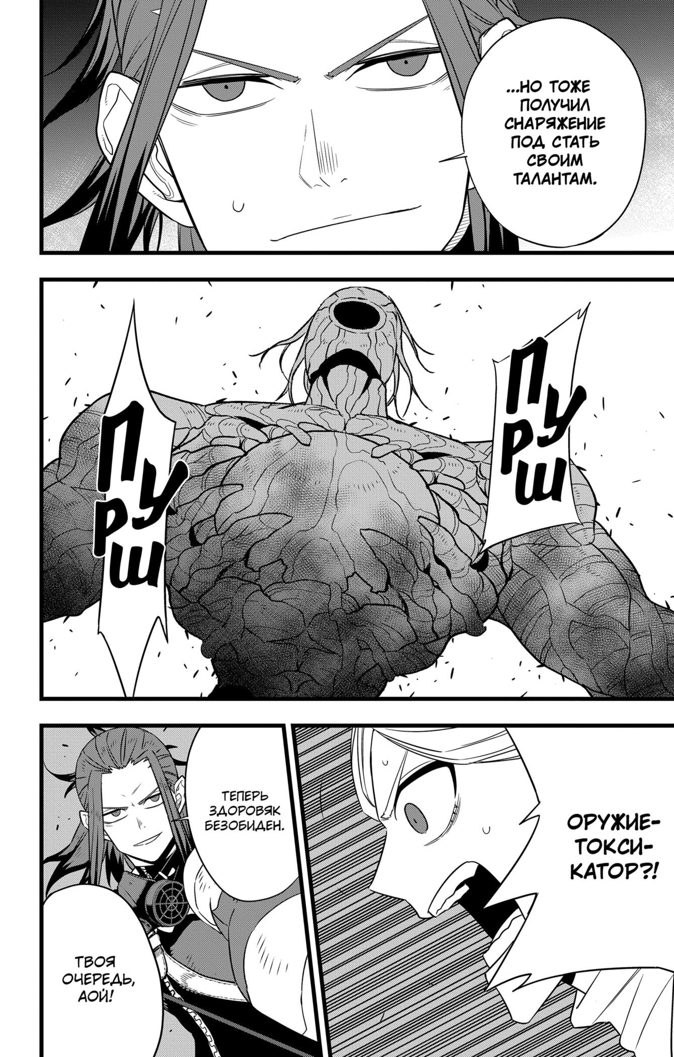 Манга Кайдзю No. 8 - Глава 102 Страница 18