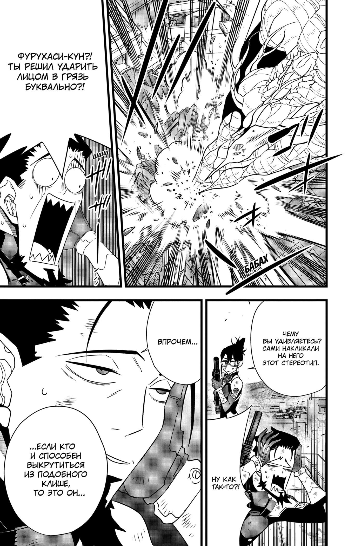 Манга Кайдзю No. 8 - Глава 102 Страница 9