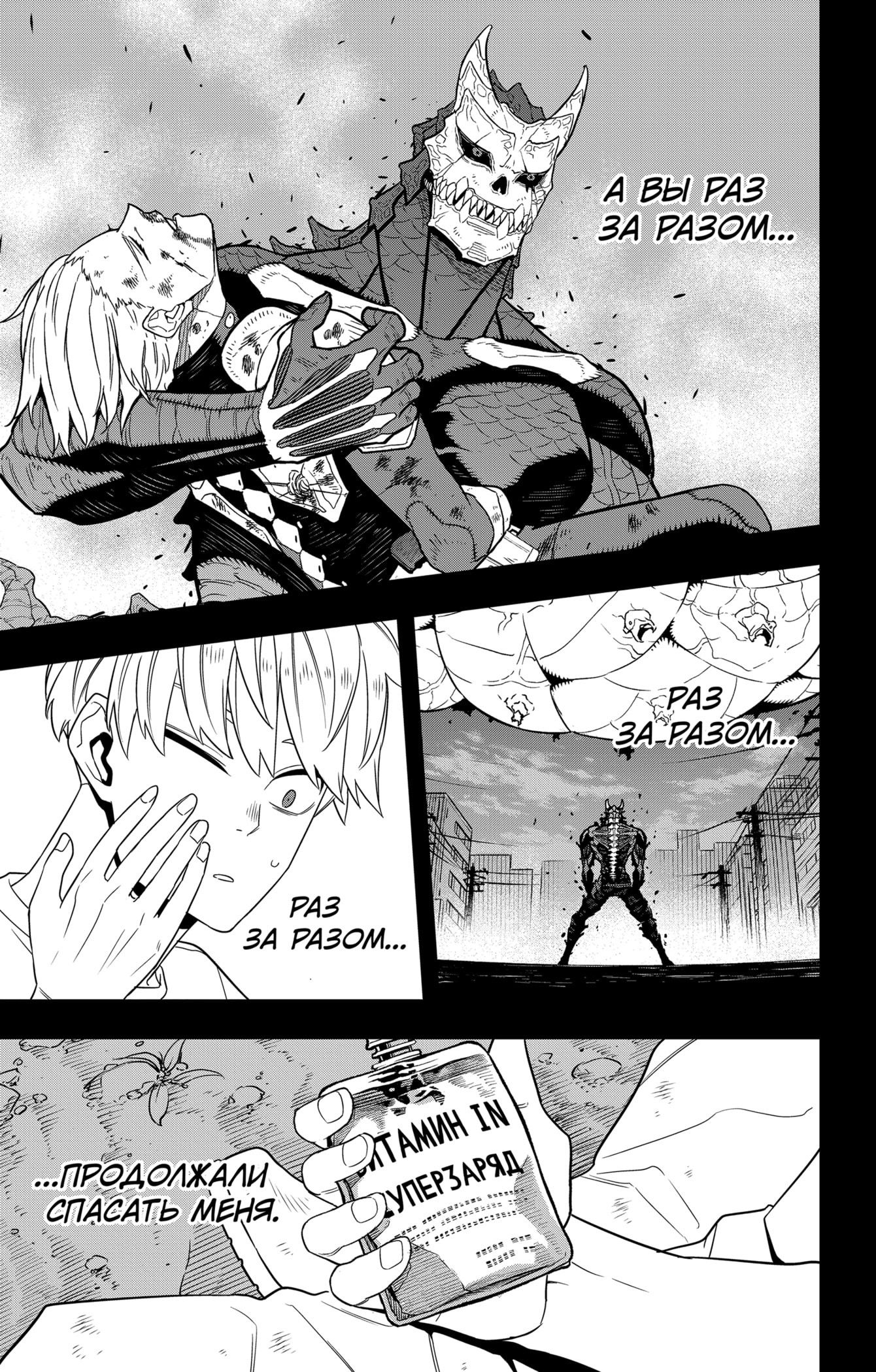 Манга Кайдзю No. 8 - Глава 101 Страница 12