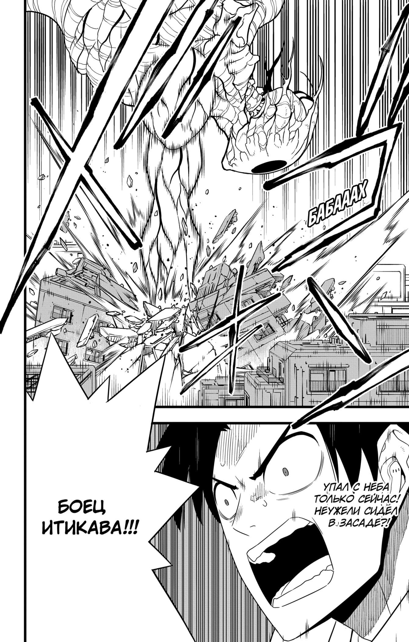 Манга Кайдзю No. 8 - Глава 101 Страница 19