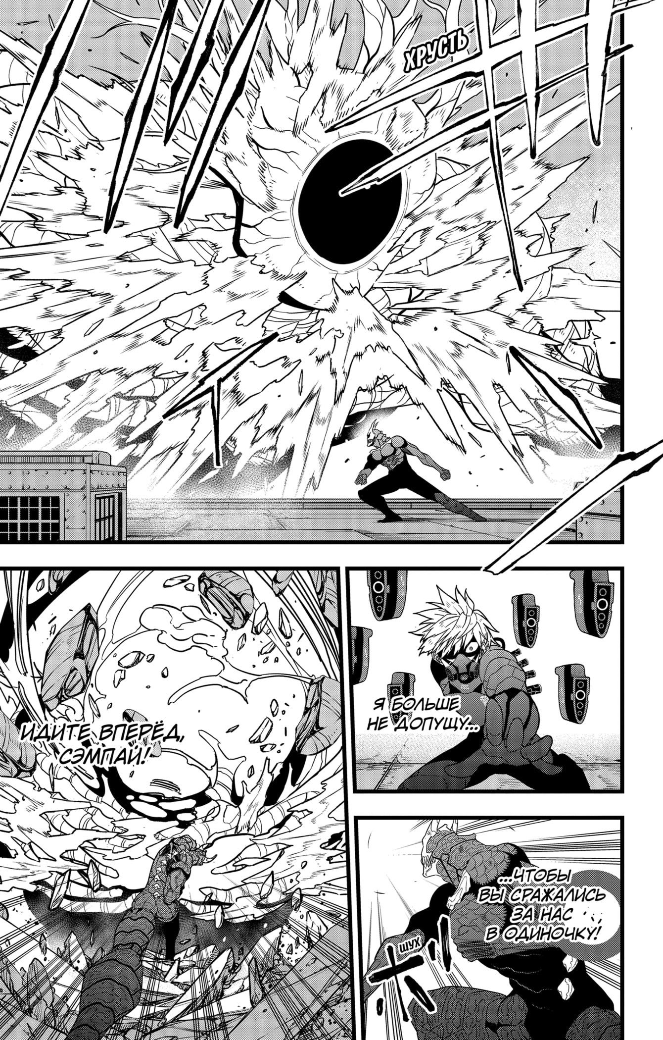 Манга Кайдзю No. 8 - Глава 101 Страница 14