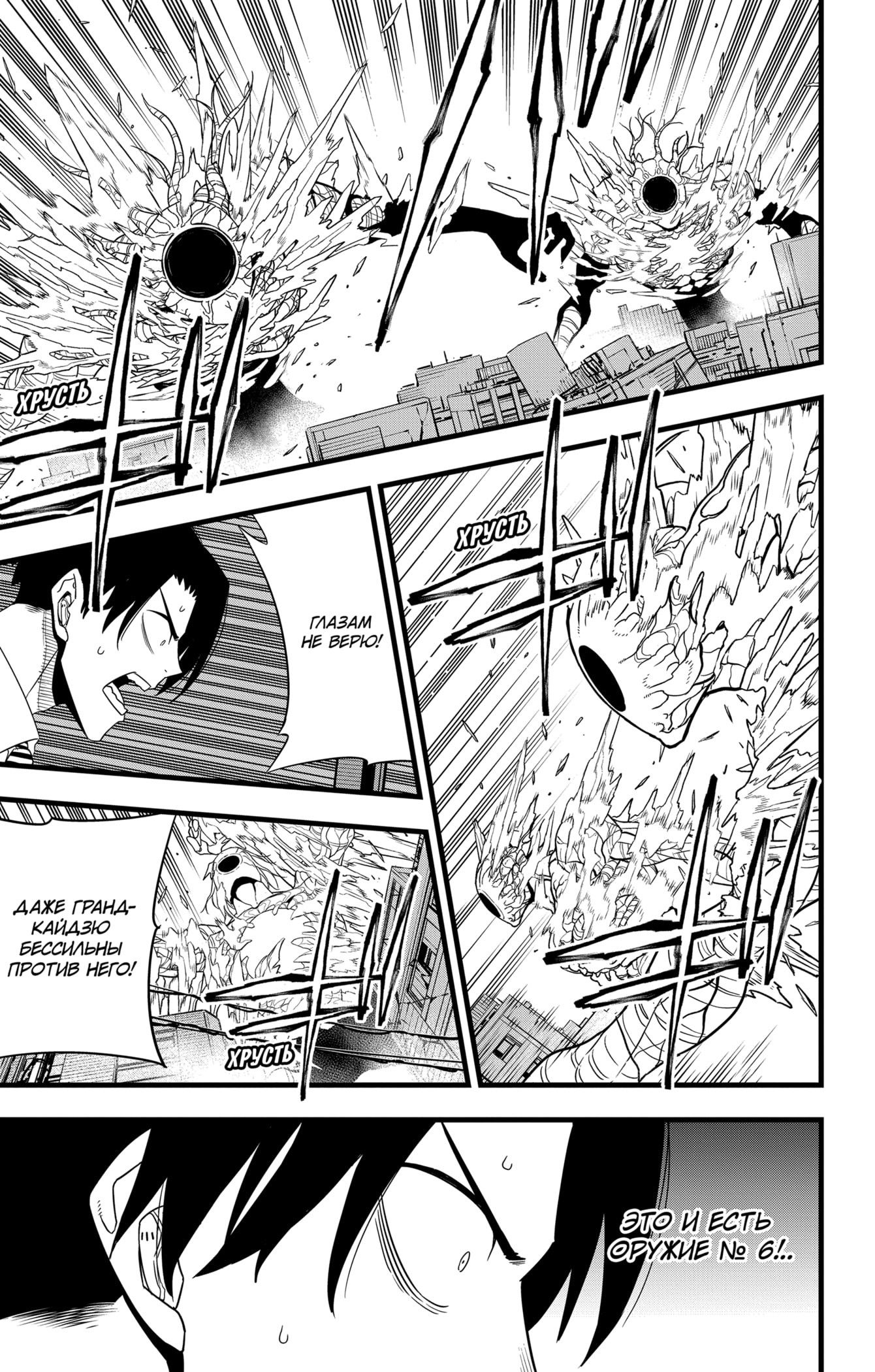 Манга Кайдзю No. 8 - Глава 101 Страница 16