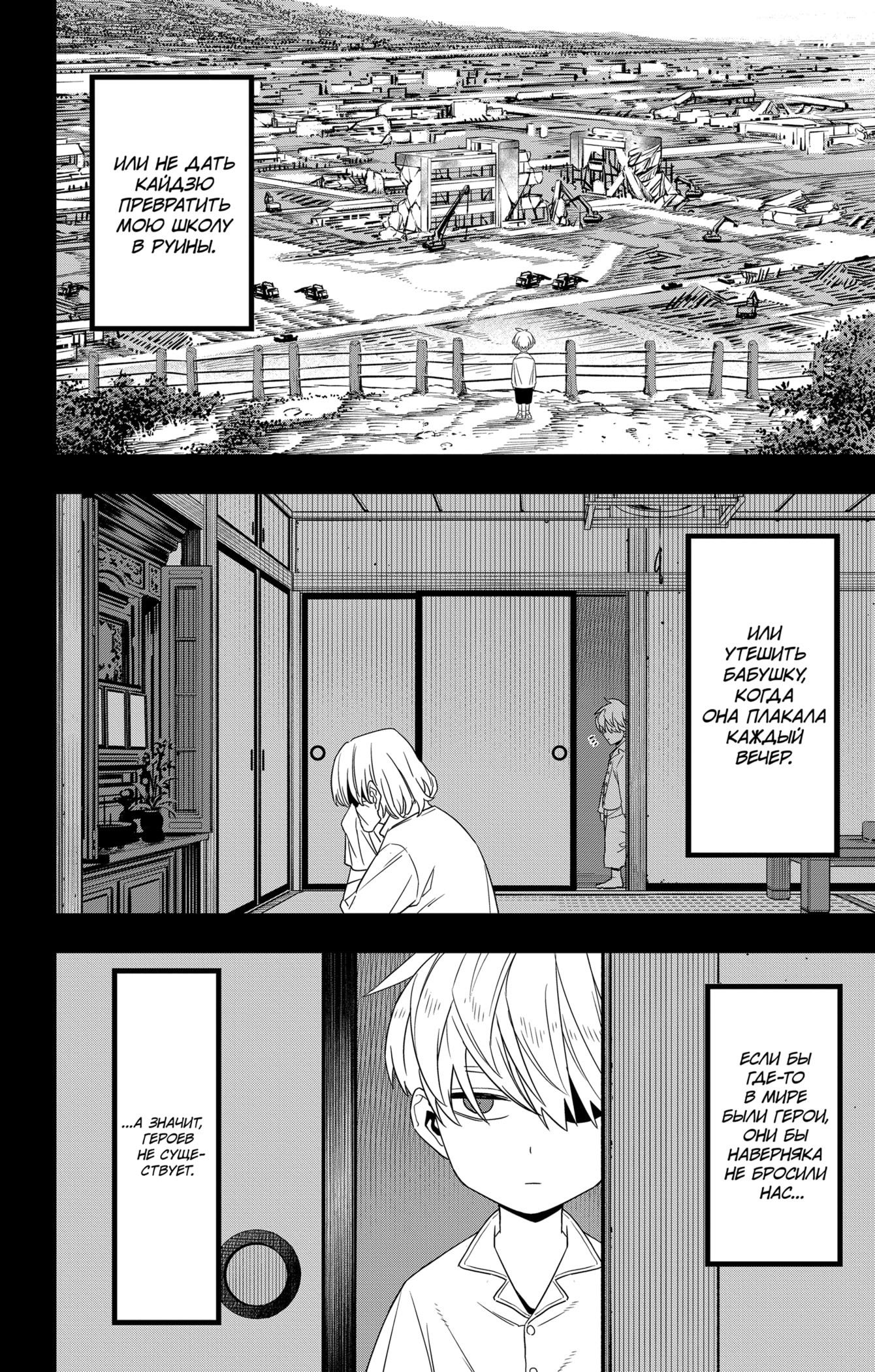 Манга Кайдзю No. 8 - Глава 101 Страница 8