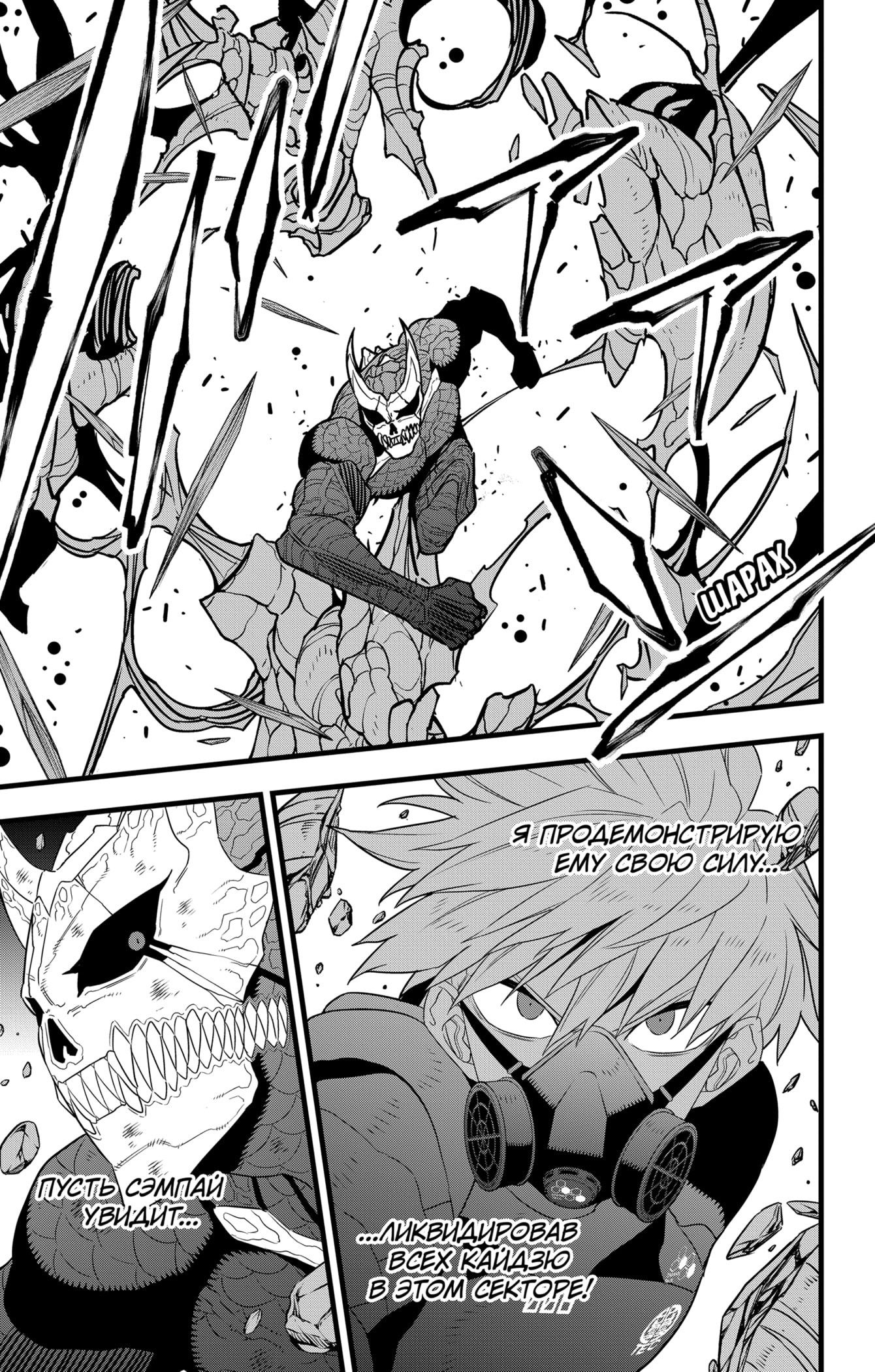 Манга Кайдзю No. 8 - Глава 101 Страница 3