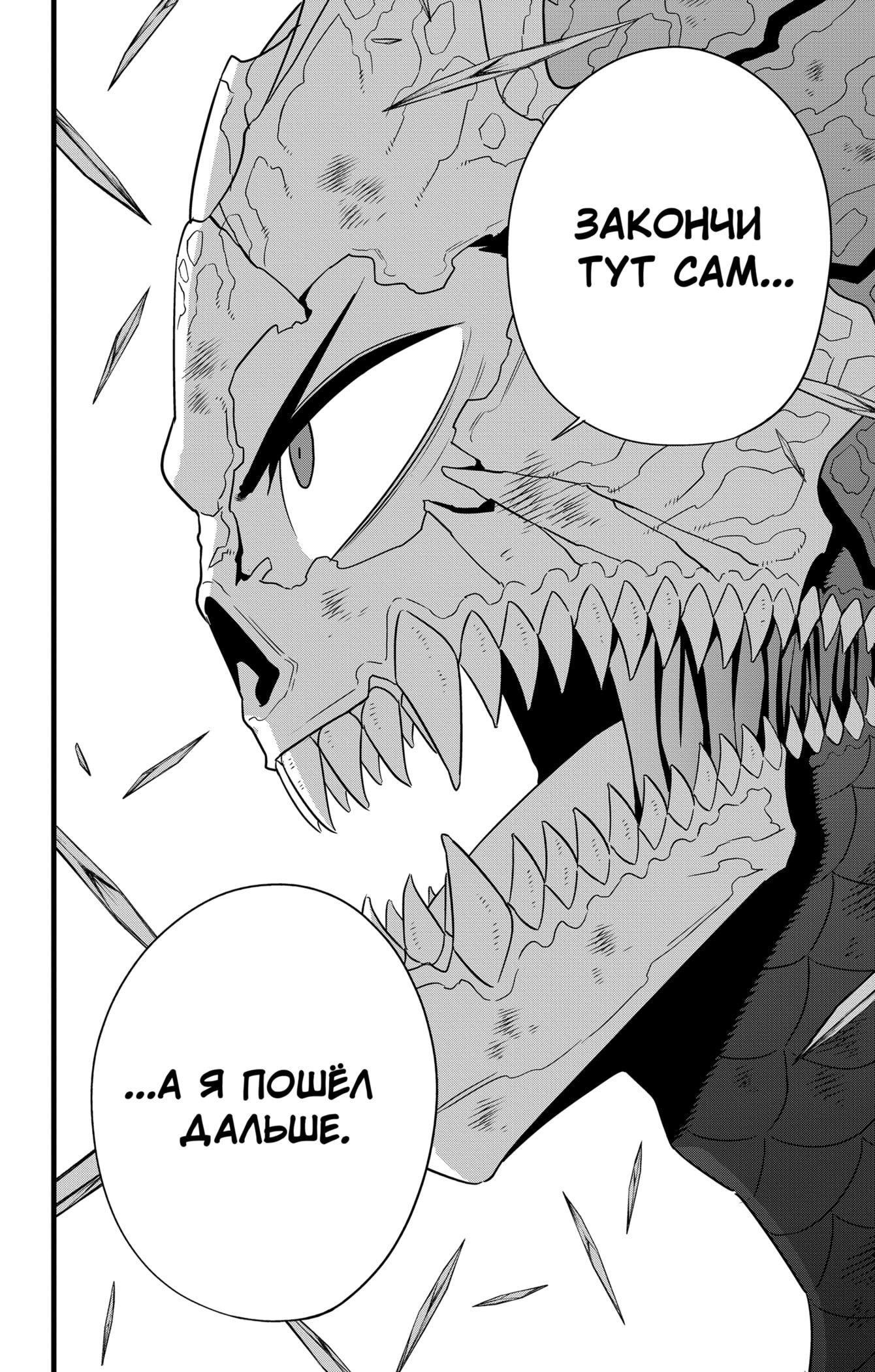 Манга Кайдзю No. 8 - Глава 101 Страница 21