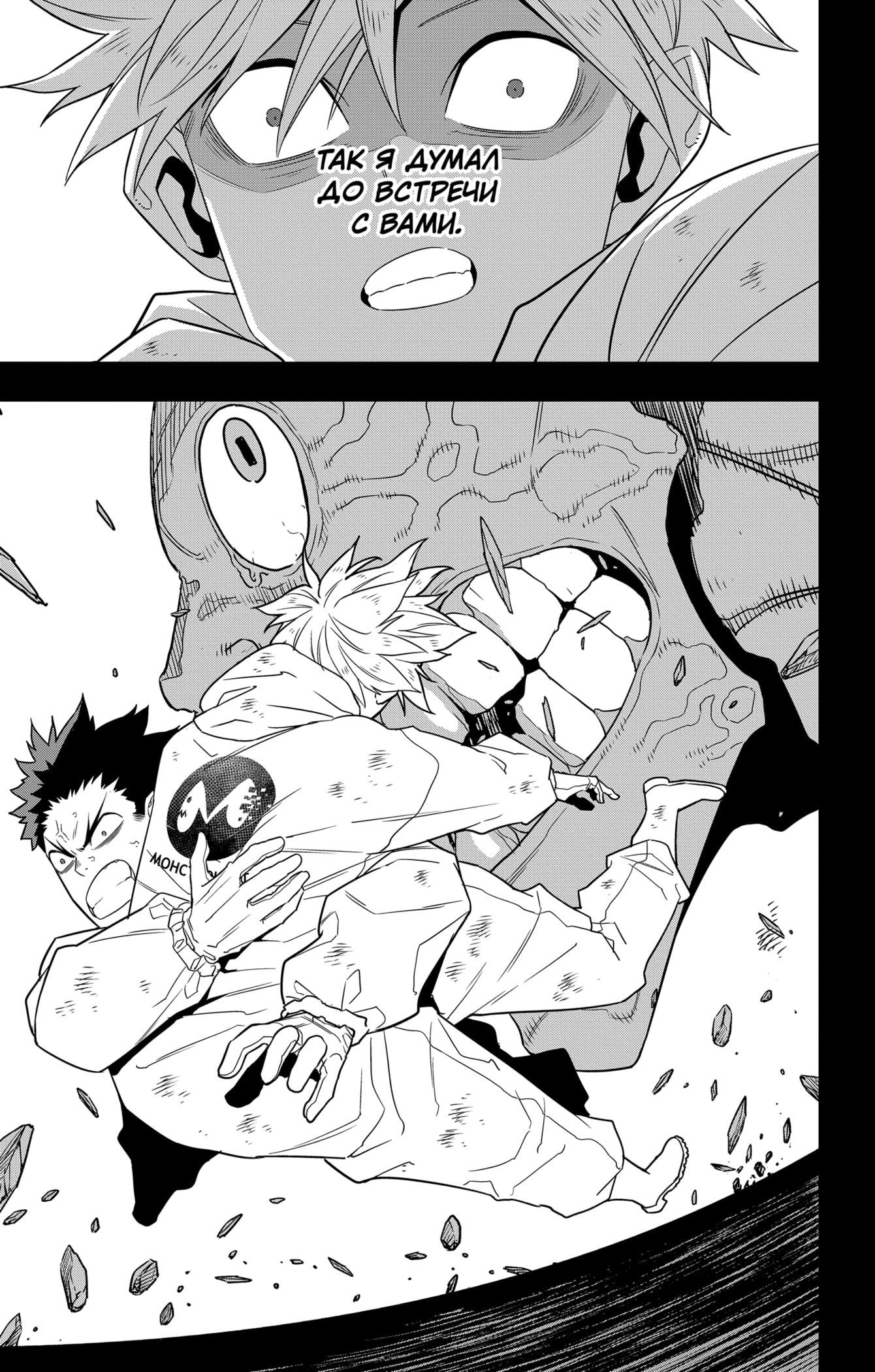 Манга Кайдзю No. 8 - Глава 101 Страница 9