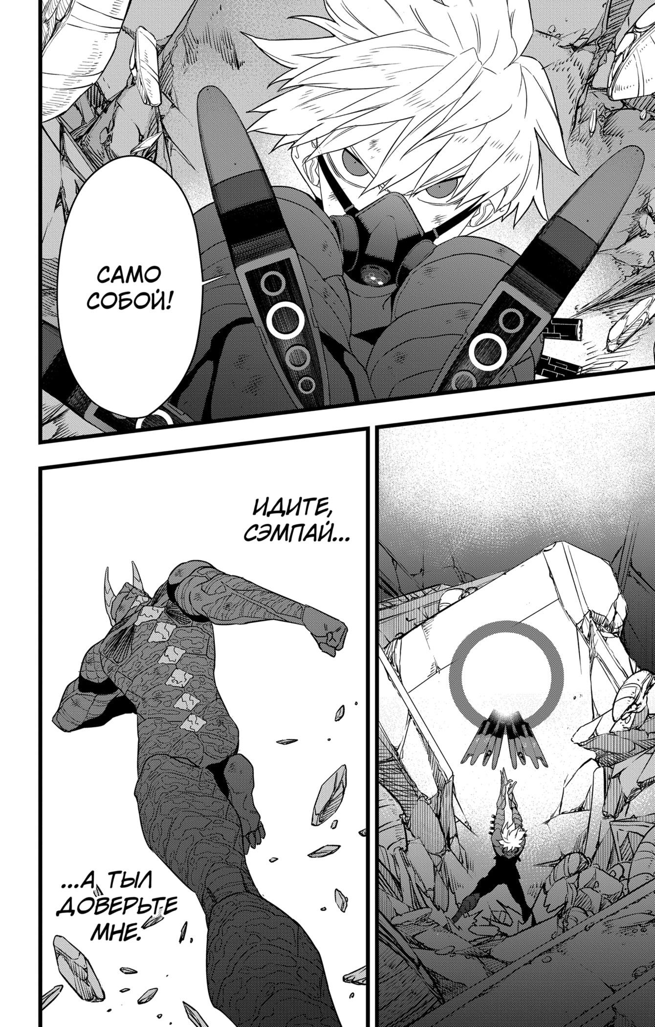 Манга Кайдзю No. 8 - Глава 101 Страница 23