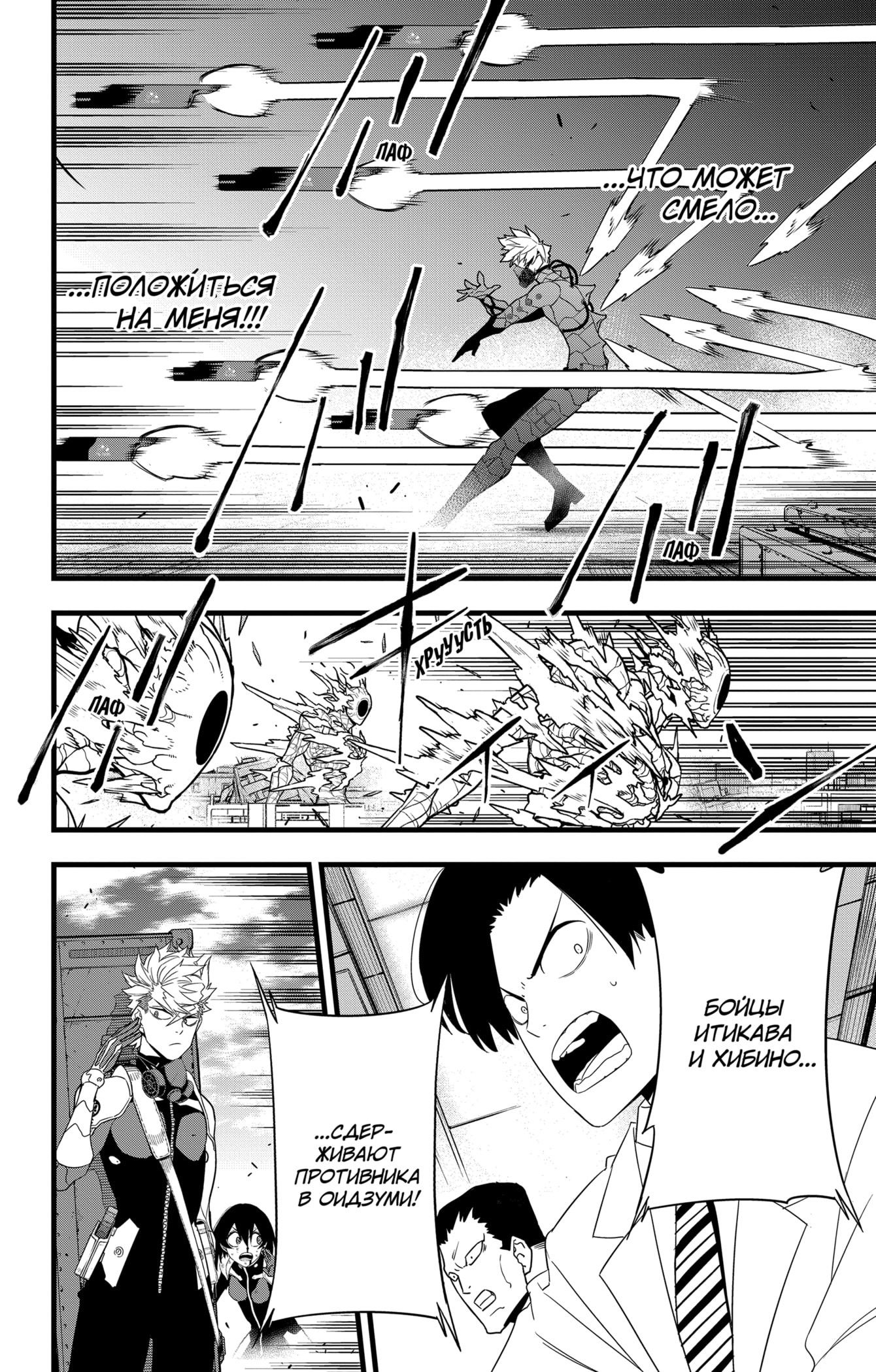 Манга Кайдзю No. 8 - Глава 101 Страница 4