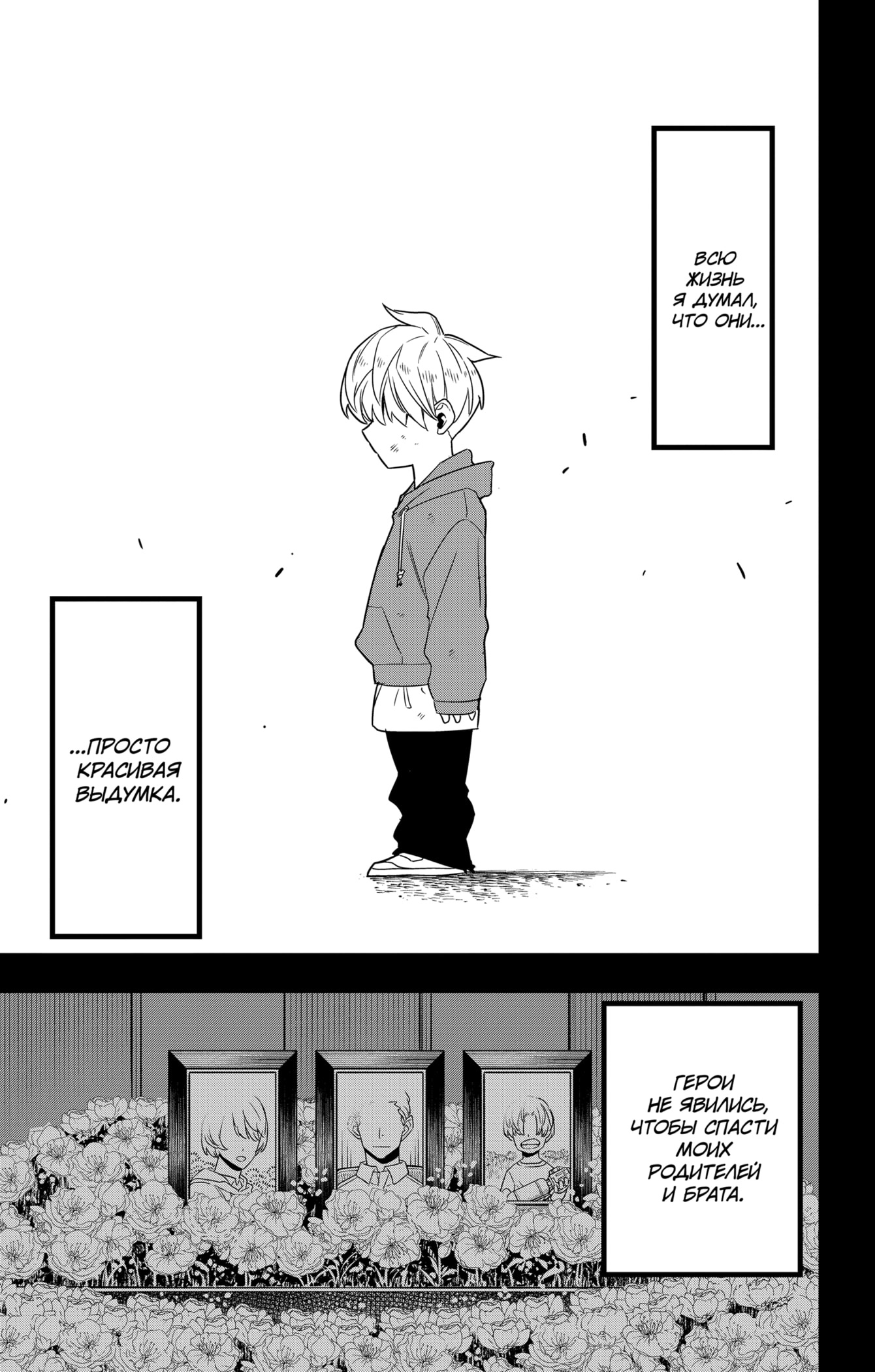 Манга Кайдзю No. 8 - Глава 101 Страница 7