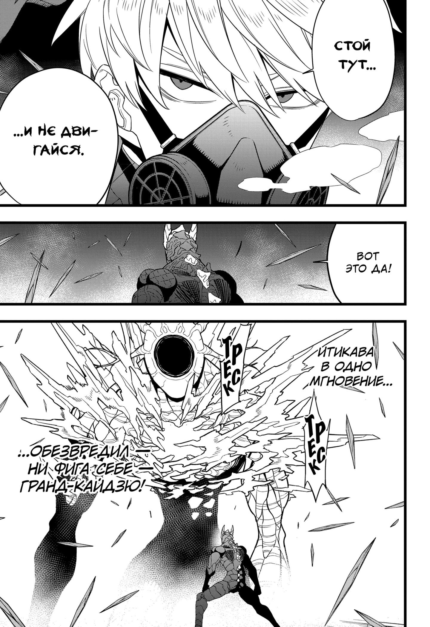 Манга Кайдзю No. 8 - Глава 100 Страница 6