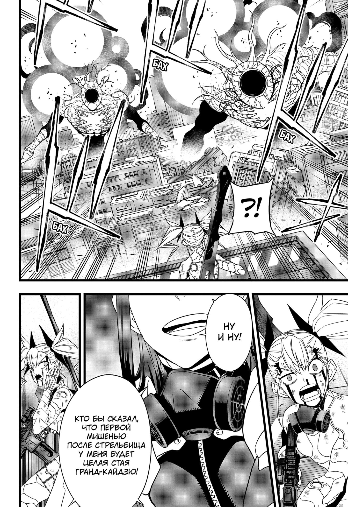 Манга Кайдзю No. 8 - Глава 100 Страница 13
