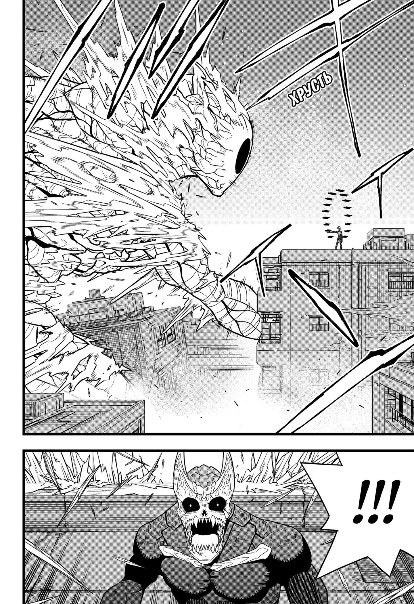 Манга Кайдзю No. 8 - Глава 100 Страница 5