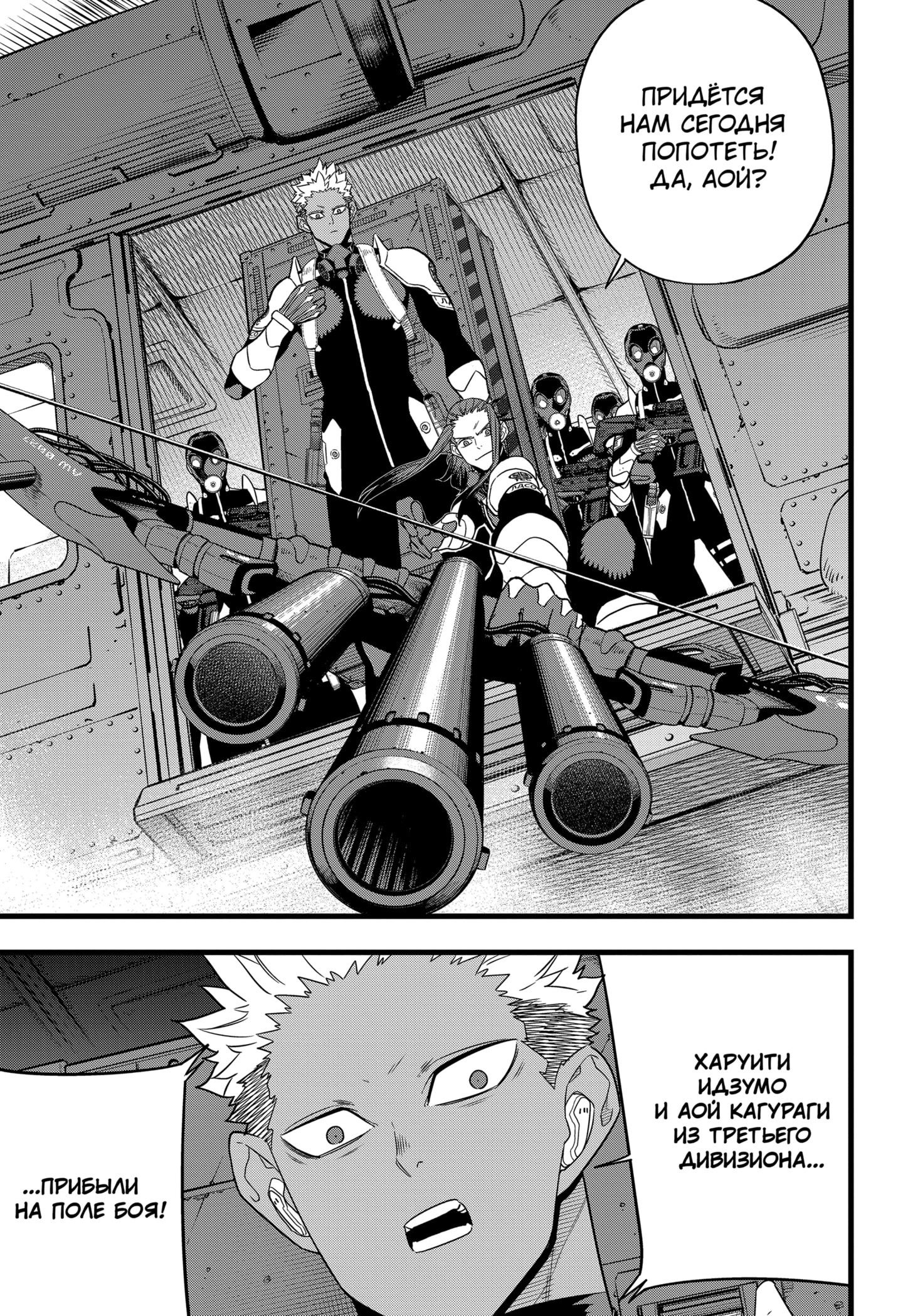 Манга Кайдзю No. 8 - Глава 100 Страница 14