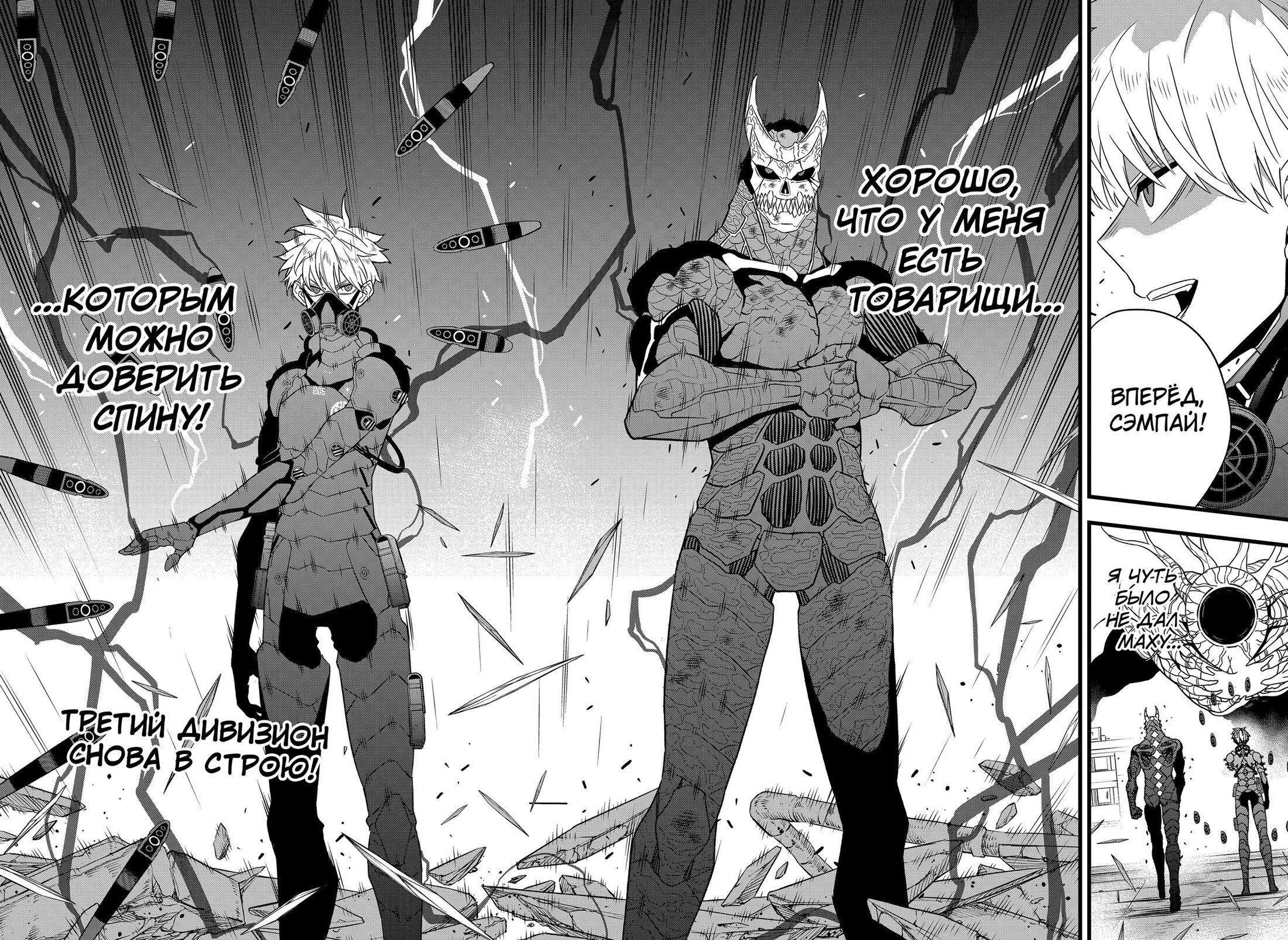Манга Кайдзю No. 8 - Глава 100 Страница 23