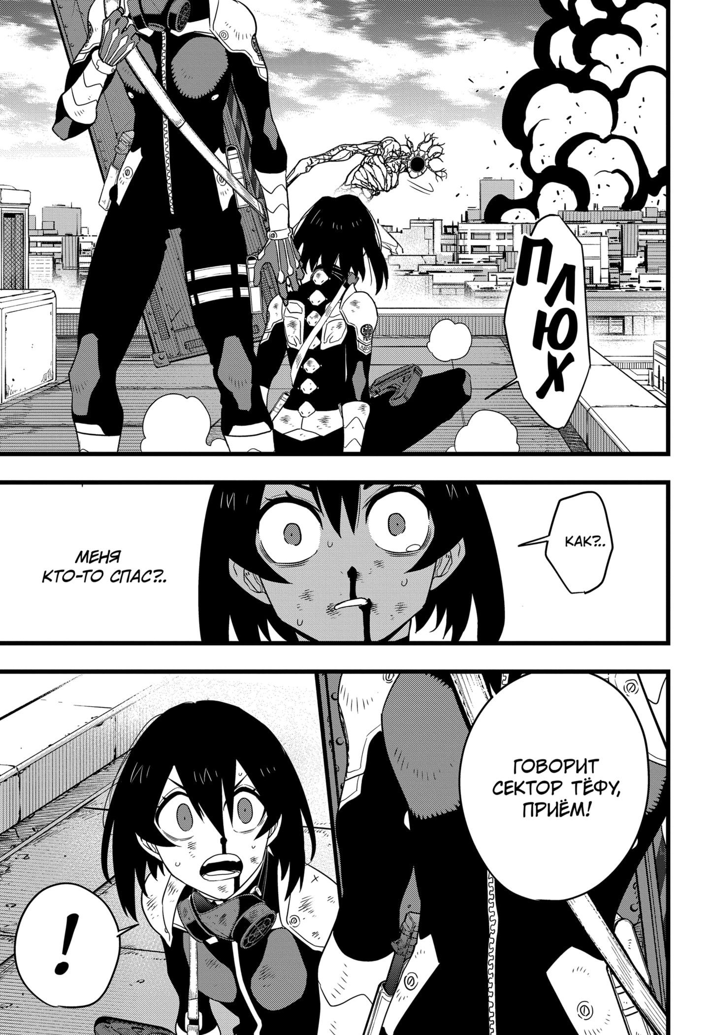 Манга Кайдзю No. 8 - Глава 100 Страница 10
