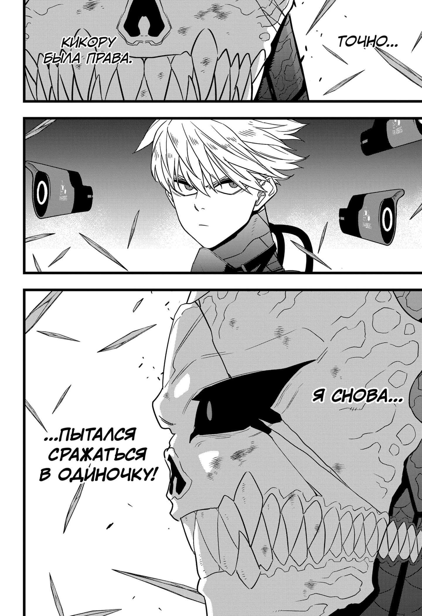 Манга Кайдзю No. 8 - Глава 100 Страница 19