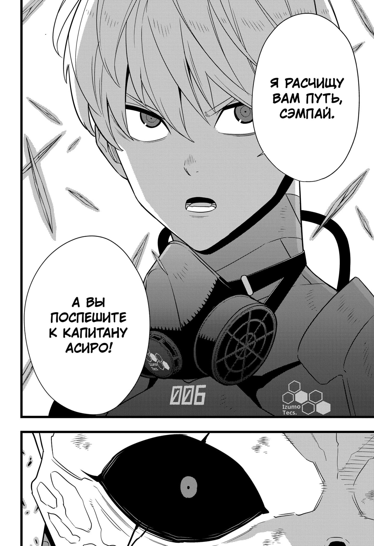 Манга Кайдзю No. 8 - Глава 100 Страница 17