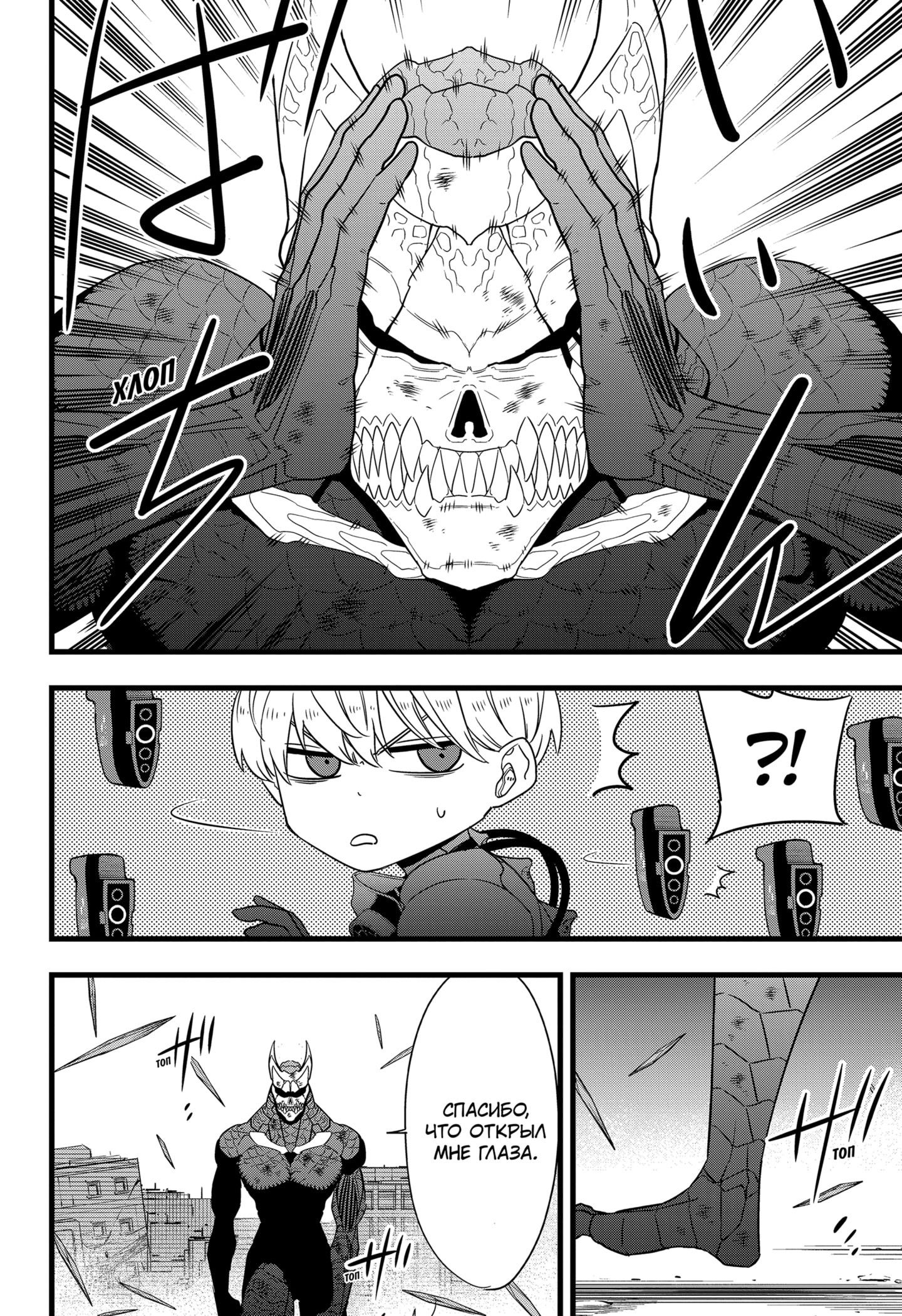 Манга Кайдзю No. 8 - Глава 100 Страница 21