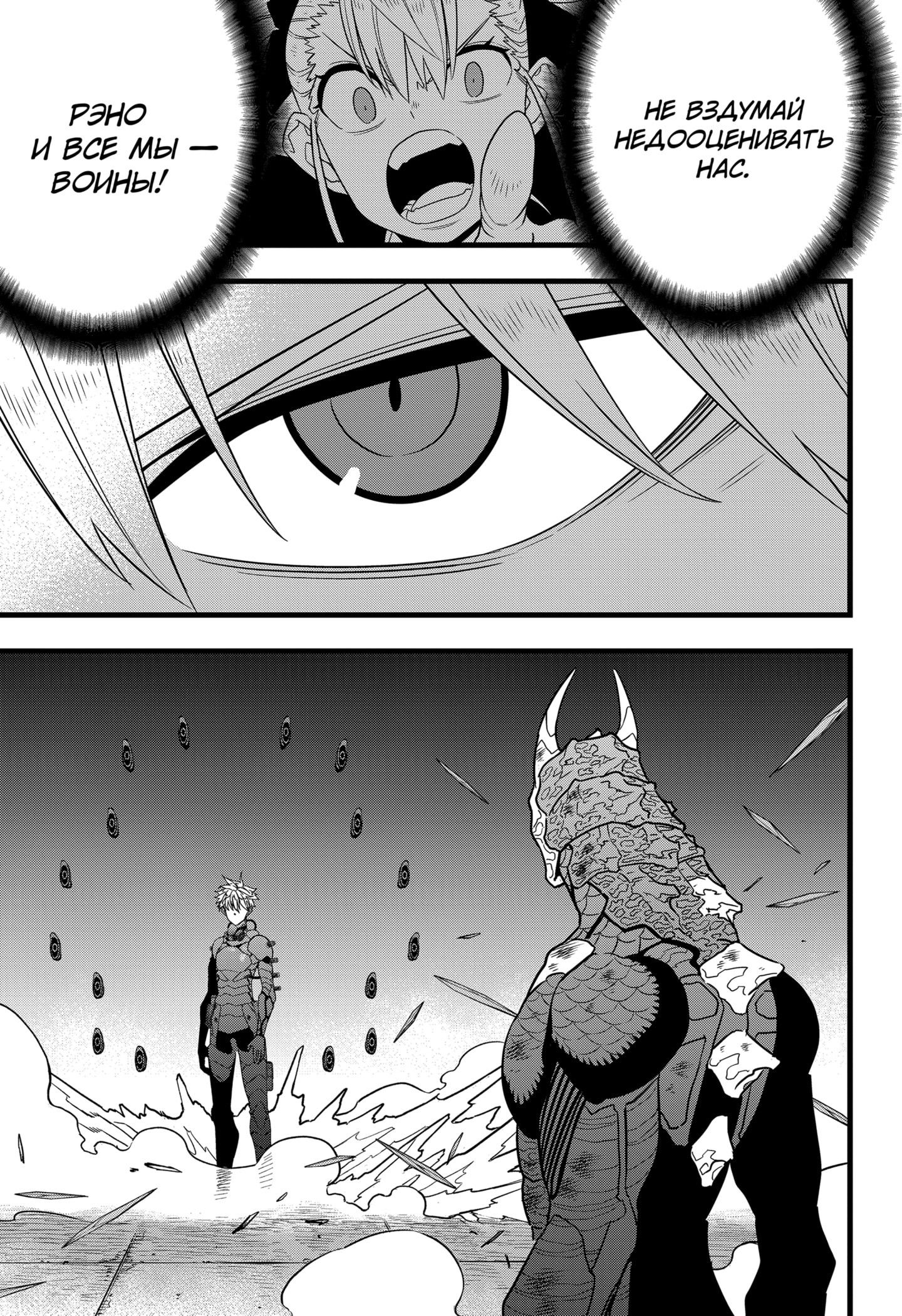 Манга Кайдзю No. 8 - Глава 100 Страница 18