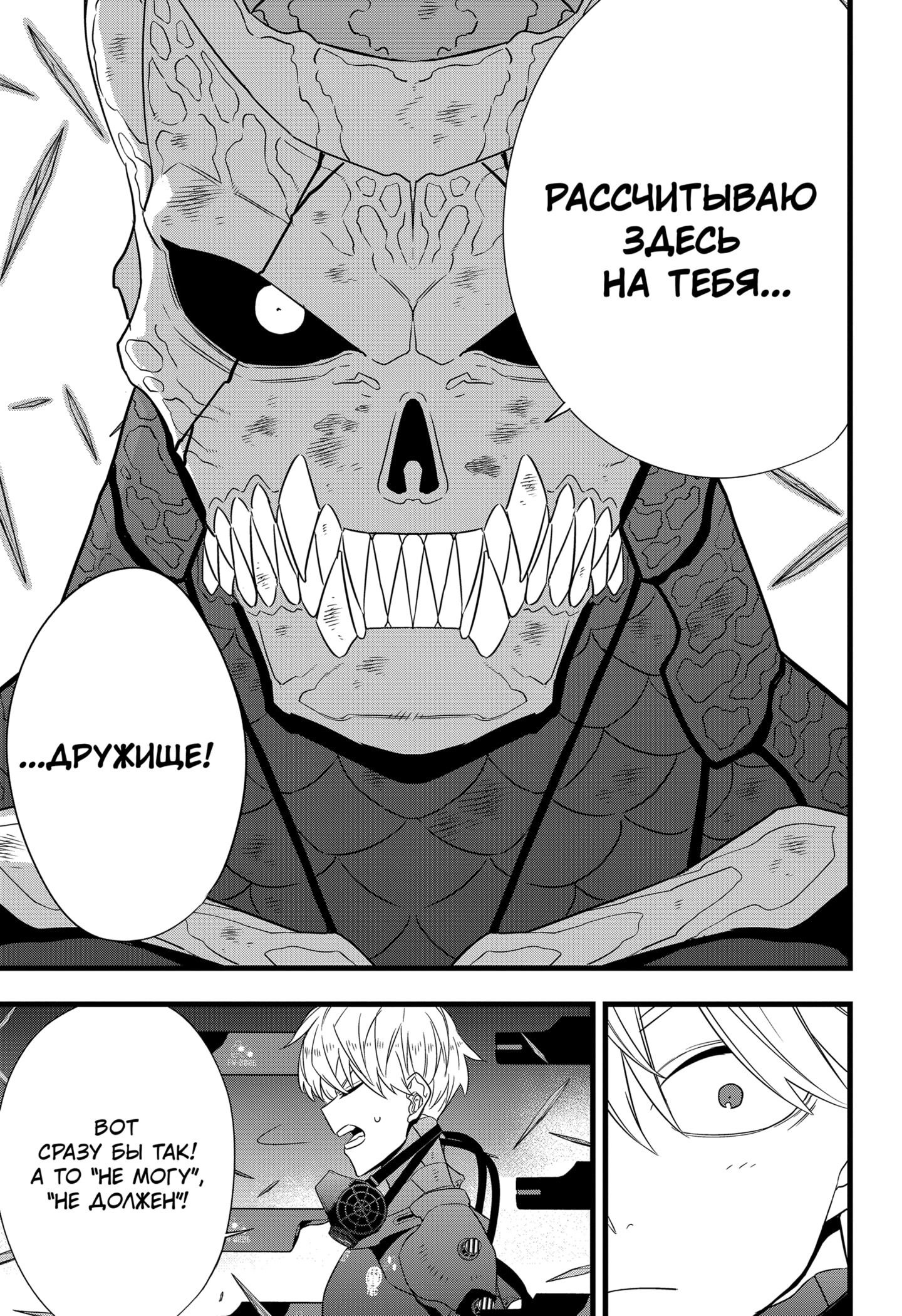 Манга Кайдзю No. 8 - Глава 100 Страница 22