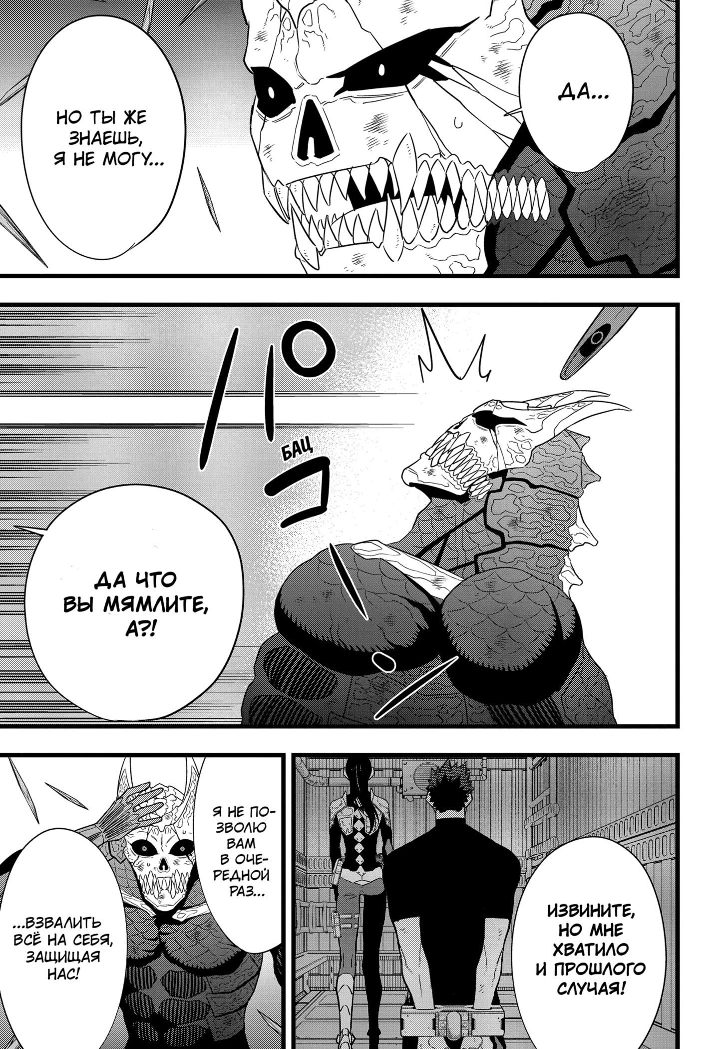 Манга Кайдзю No. 8 - Глава 100 Страница 16