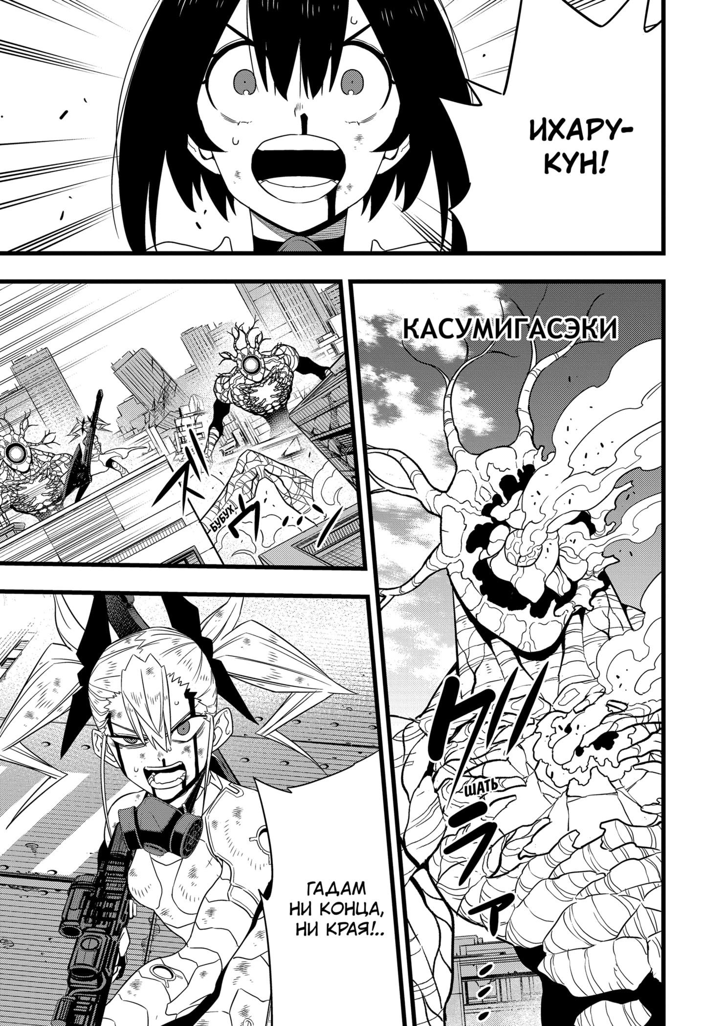 Манга Кайдзю No. 8 - Глава 100 Страница 12