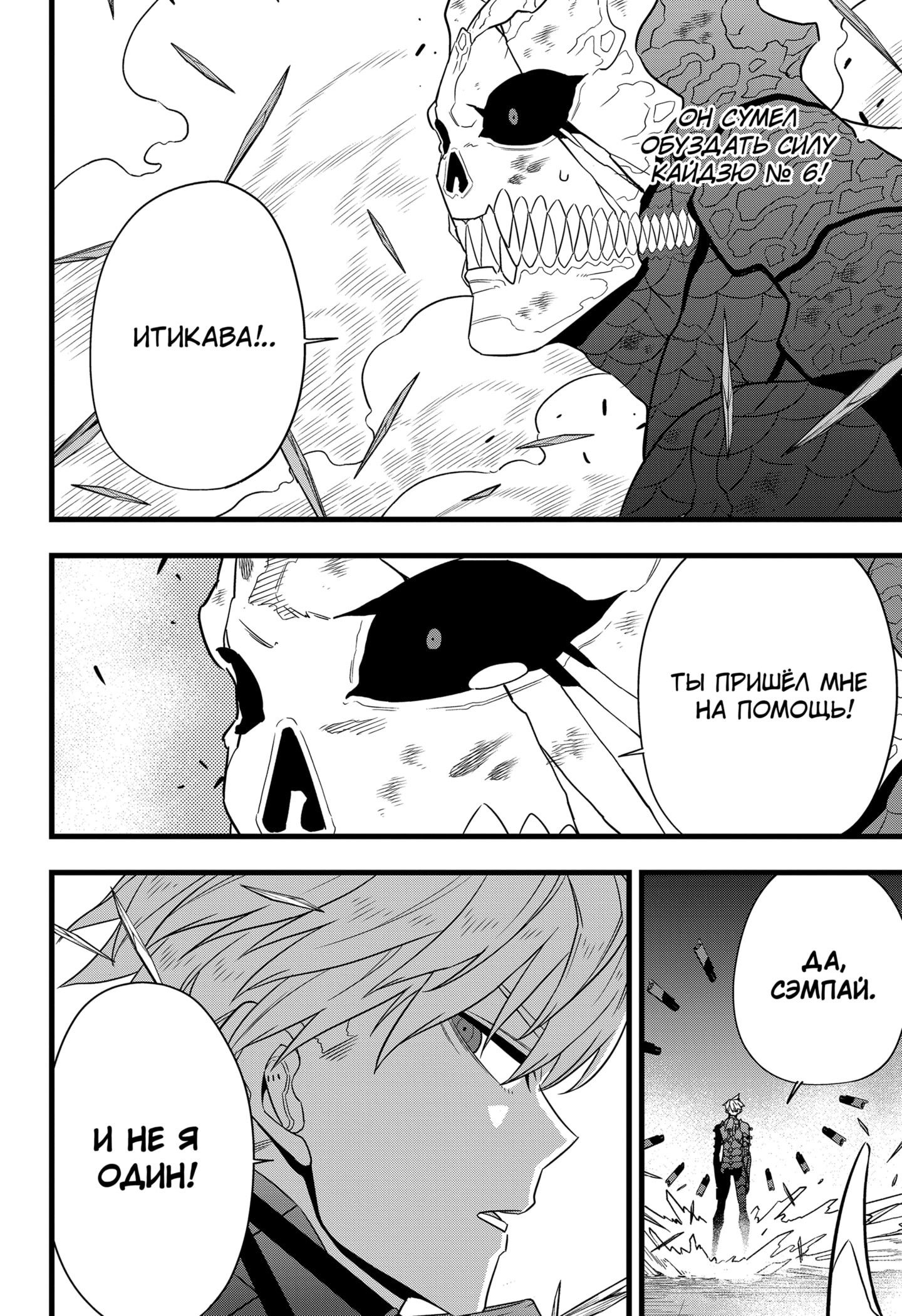 Манга Кайдзю No. 8 - Глава 100 Страница 7