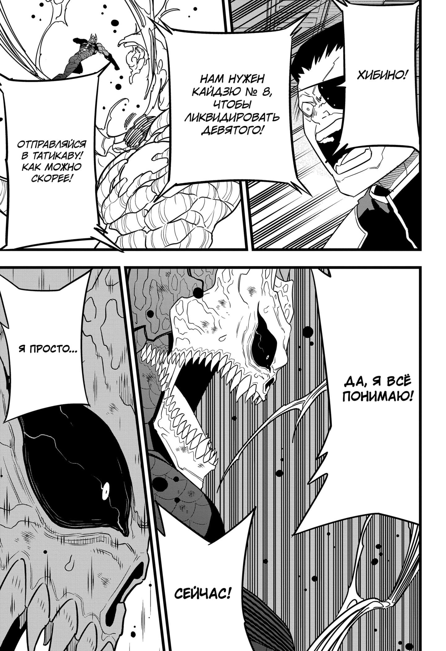 Манга Кайдзю No. 8 - Глава 99 Страница 4