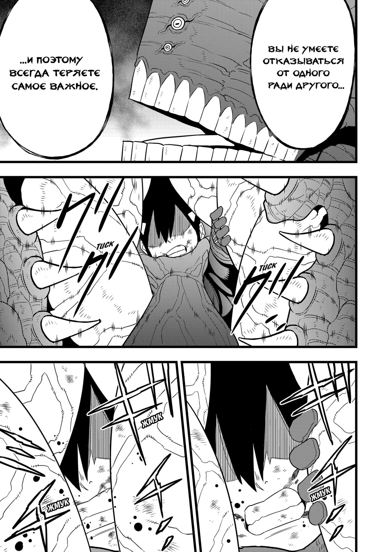 Манга Кайдзю No. 8 - Глава 99 Страница 10