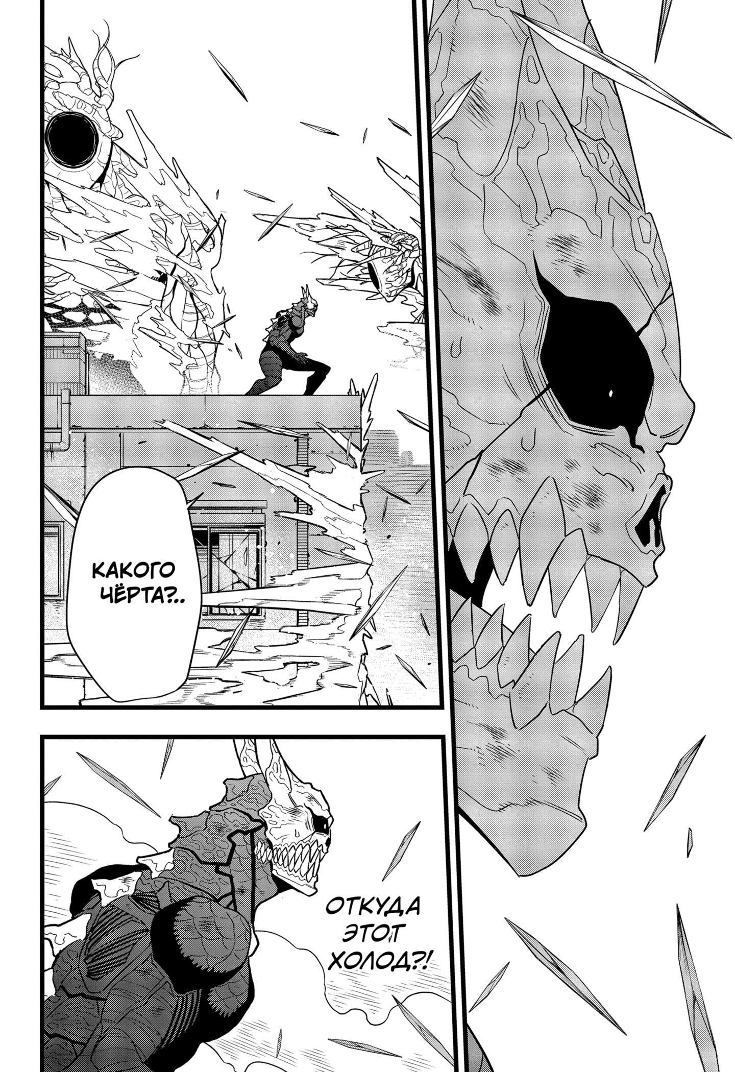 Манга Кайдзю No. 8 - Глава 99 Страница 19