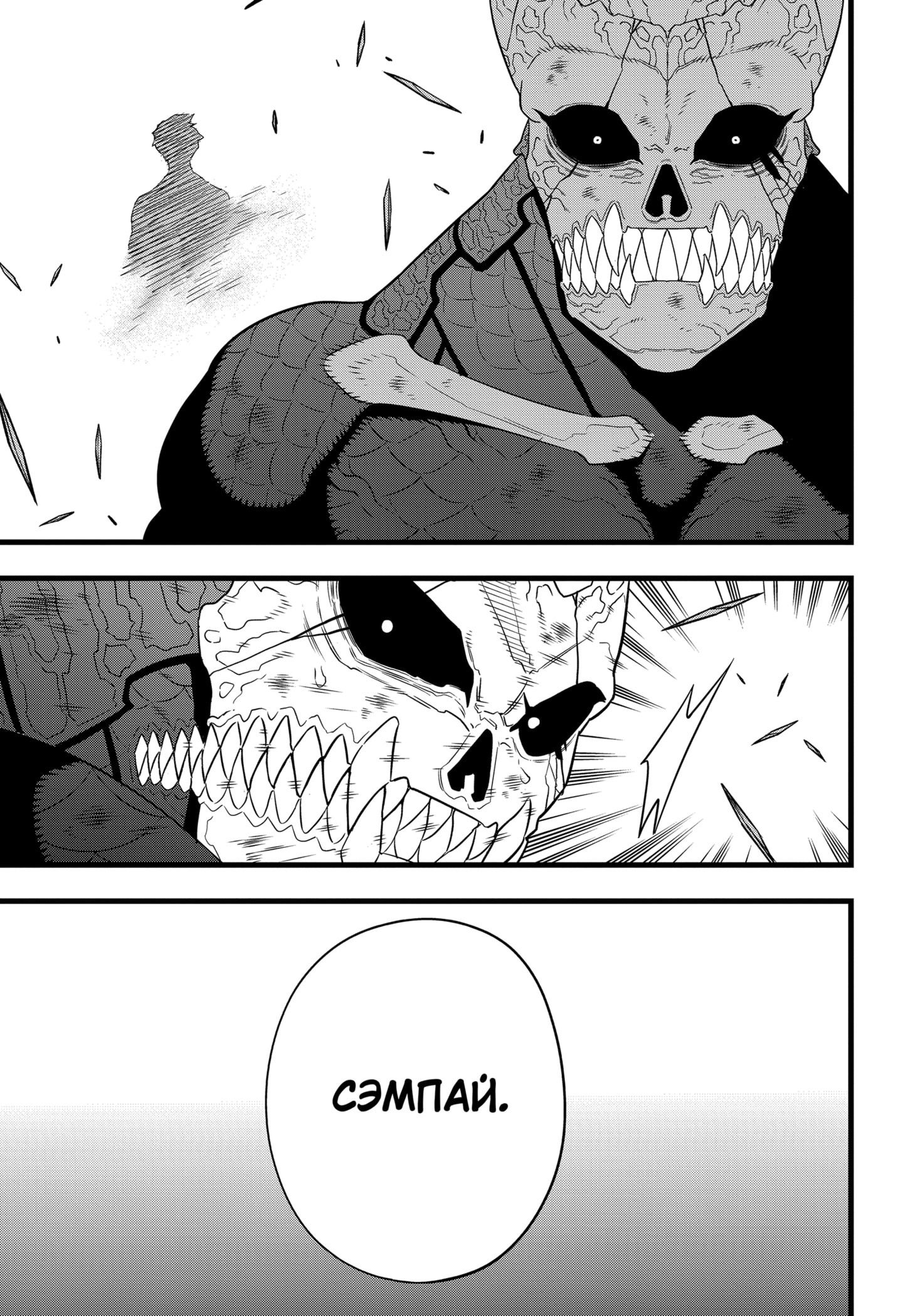 Манга Кайдзю No. 8 - Глава 99 Страница 20